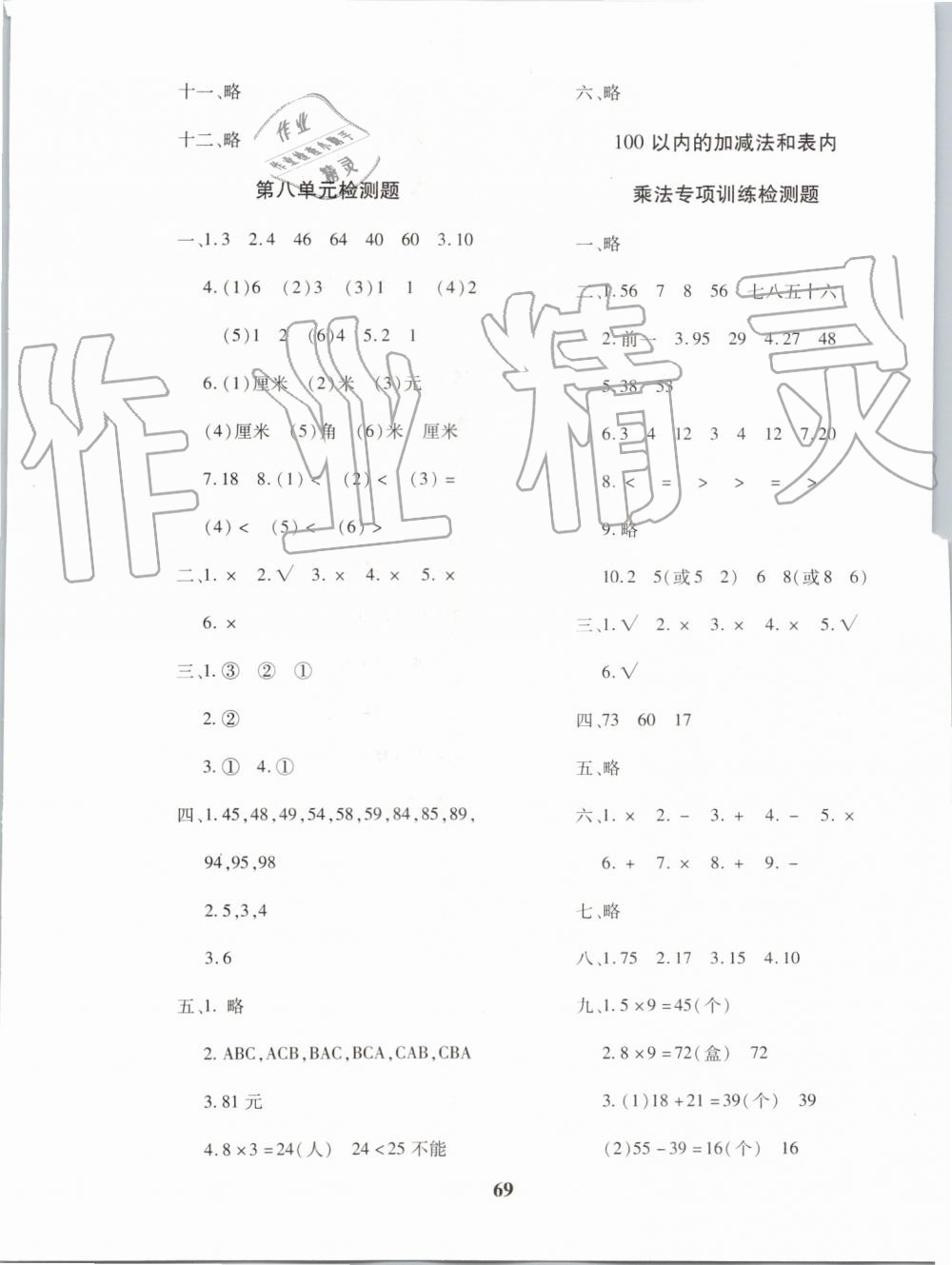 2019年黃岡360度定制密卷二年級數(shù)學(xué)上冊人教版 第5頁