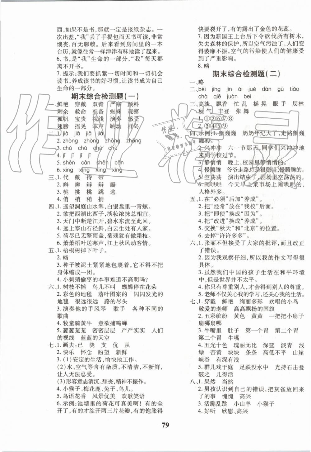 2019年黃岡360度定制密卷三年級(jí)語(yǔ)文上冊(cè)人教版 第7頁(yè)