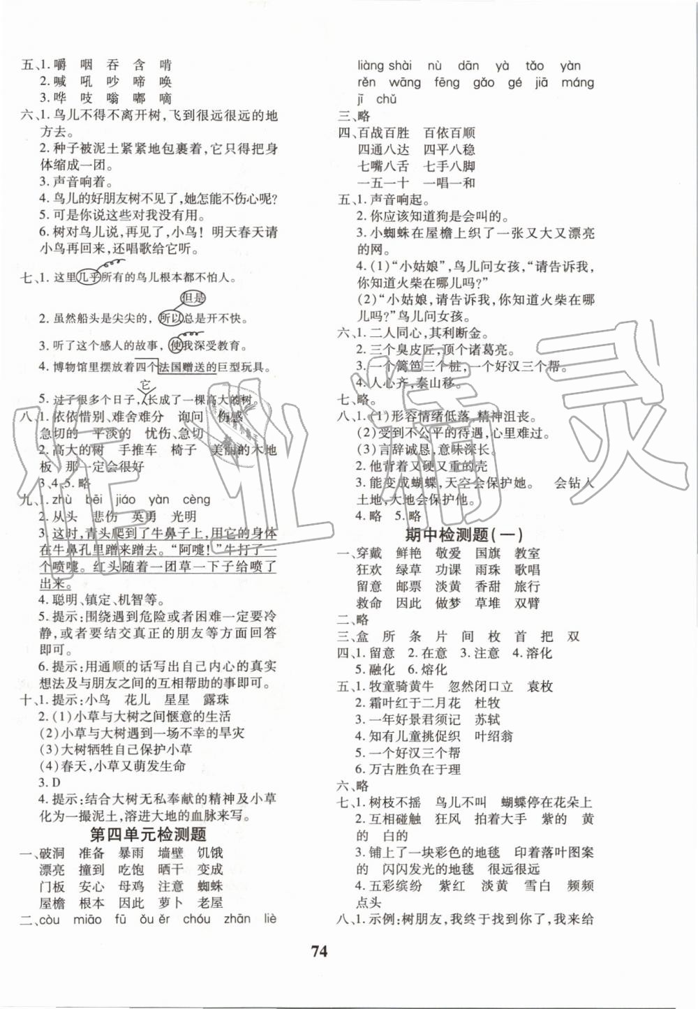 2019年黃岡360度定制密卷三年級(jí)語文上冊(cè)人教版 第2頁