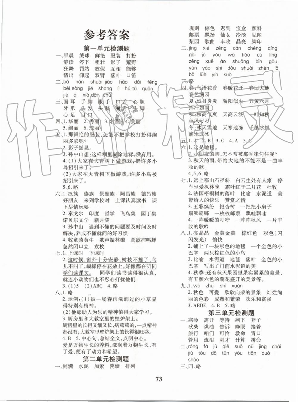 2019年黃岡360度定制密卷三年級(jí)語文上冊(cè)人教版 第1頁