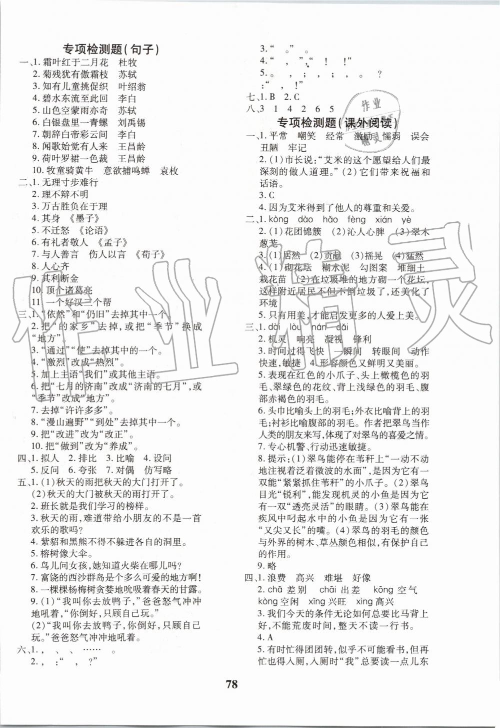 2019年黃岡360度定制密卷三年級語文上冊人教版 第6頁