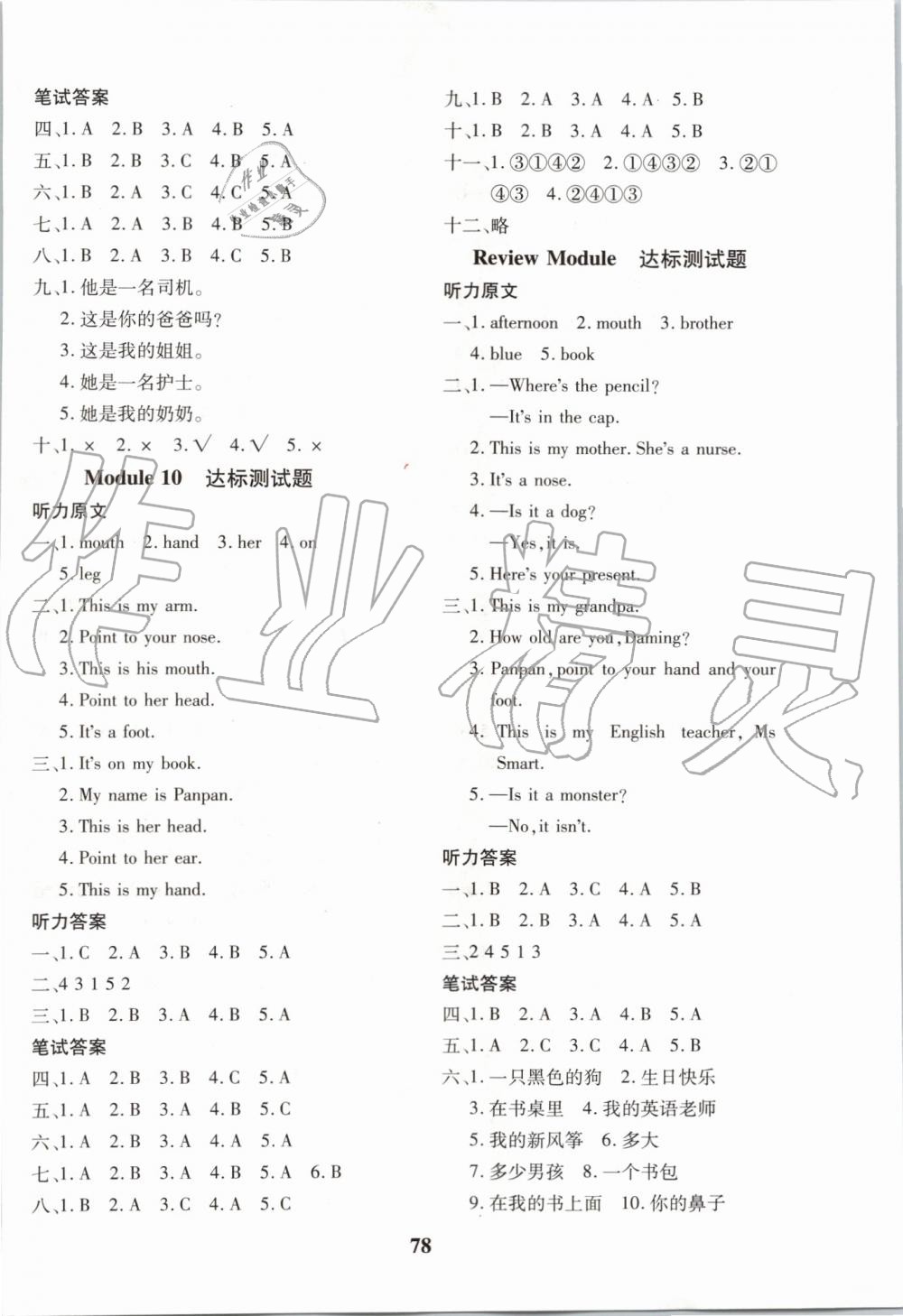 2019年黃岡360度定制密卷三年級(jí)英語上冊(cè)外研版 第6頁