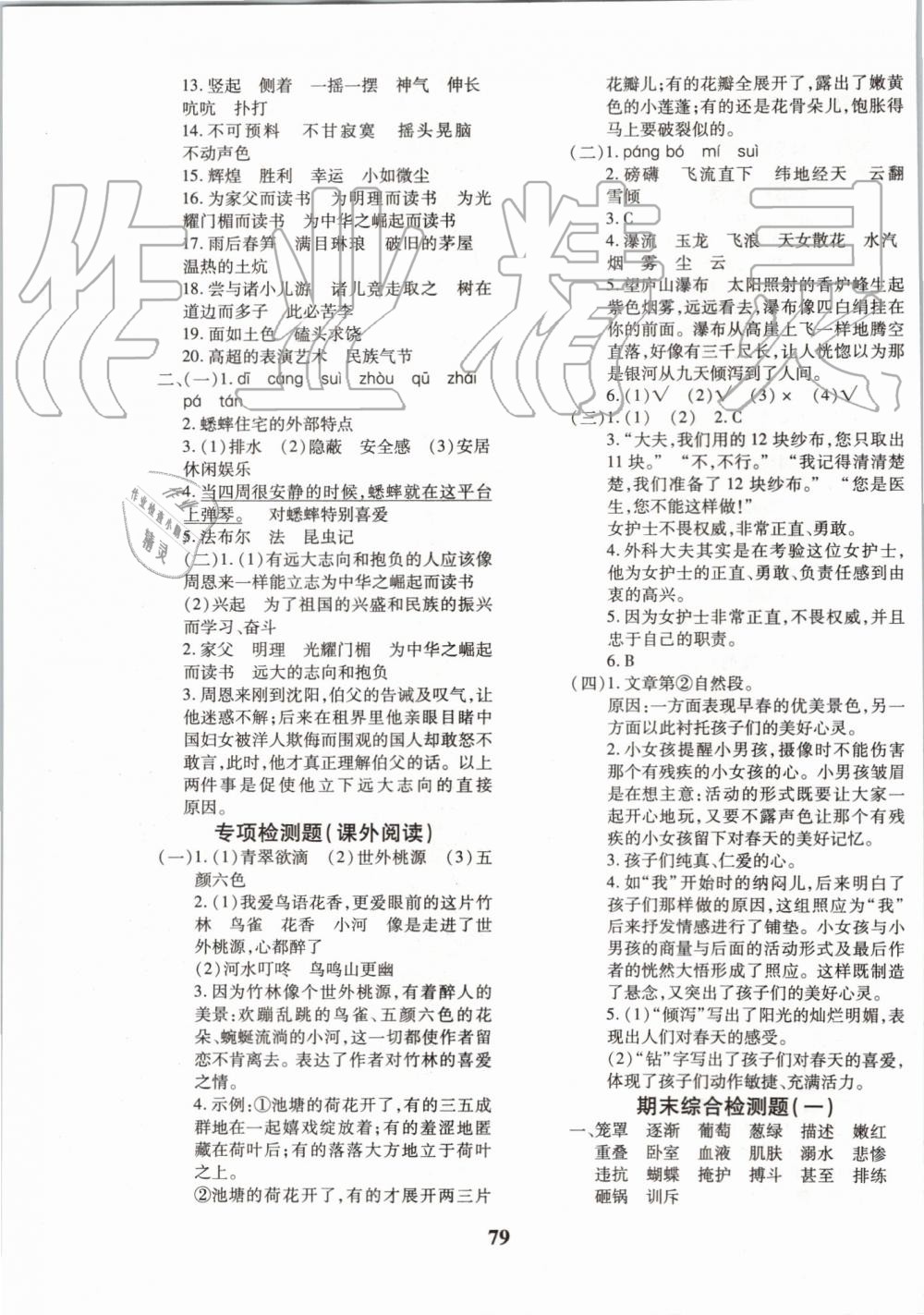 2019年黃岡360度定制密卷四年級(jí)語文上冊(cè)人教版 第7頁