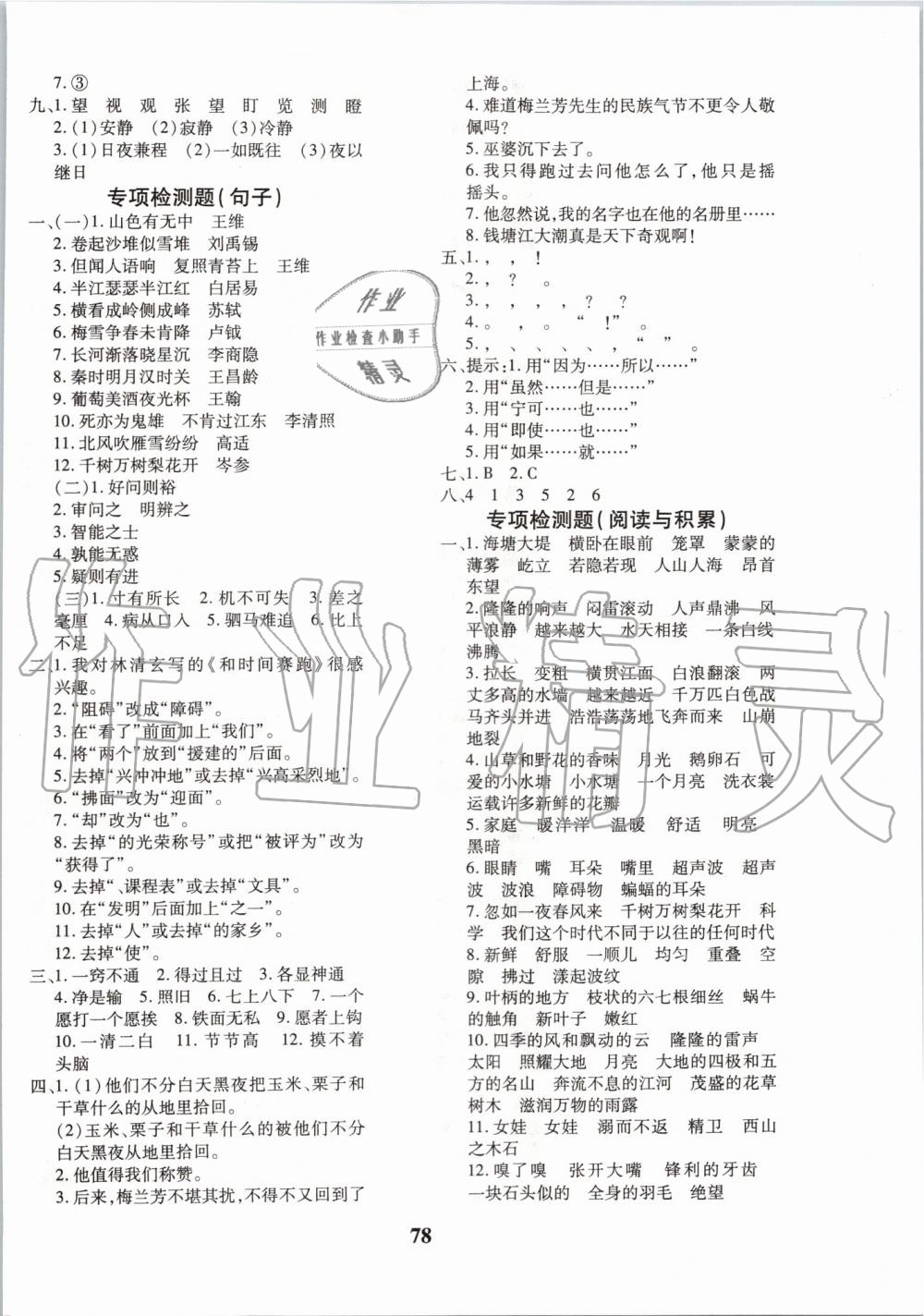 2019年黃岡360度定制密卷四年級(jí)語文上冊(cè)人教版 第6頁