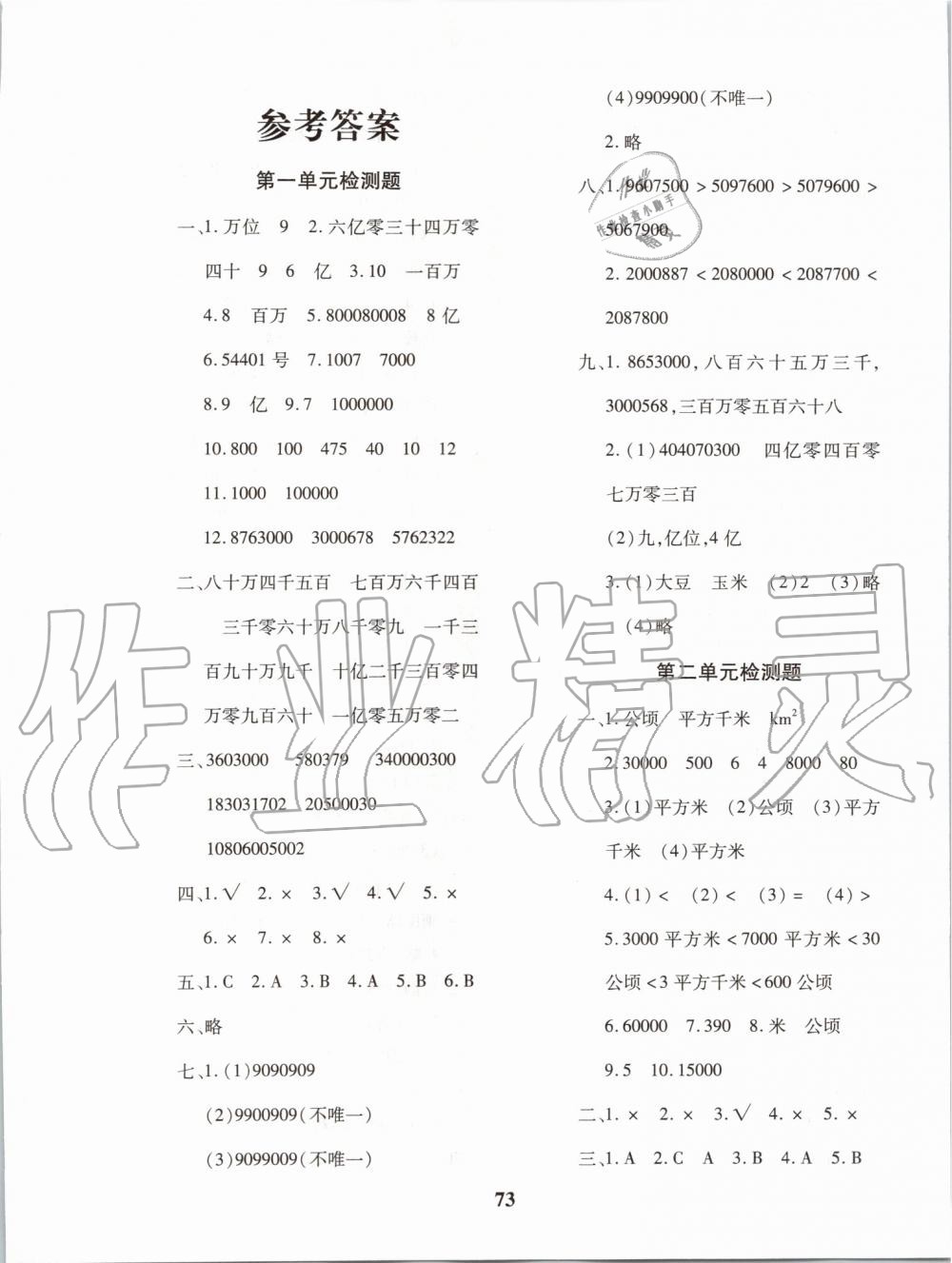 2019年黄冈360度定制密卷四年级数学上册人教版 第1页