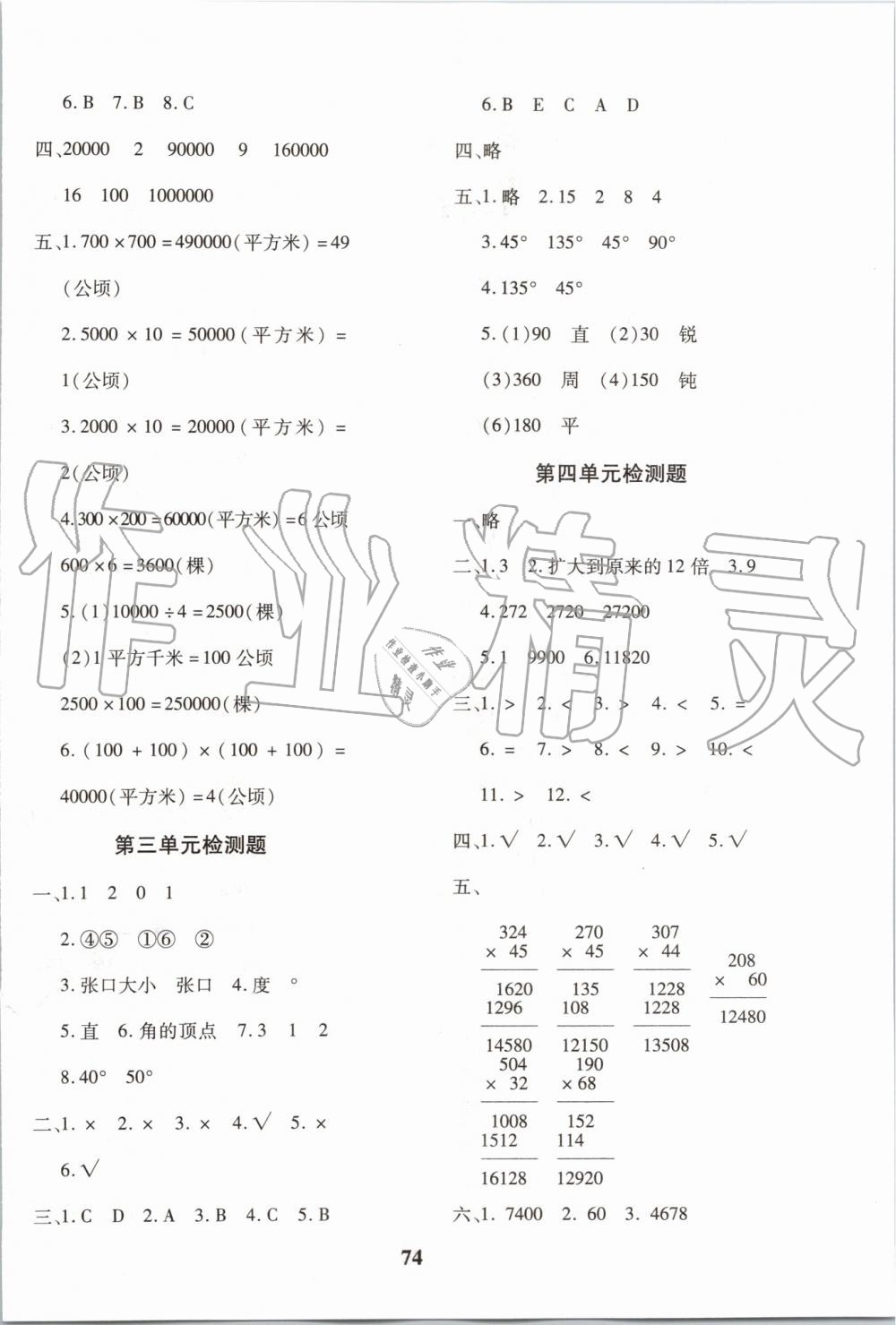 2019年黄冈360度定制密卷四年级数学上册人教版 第2页