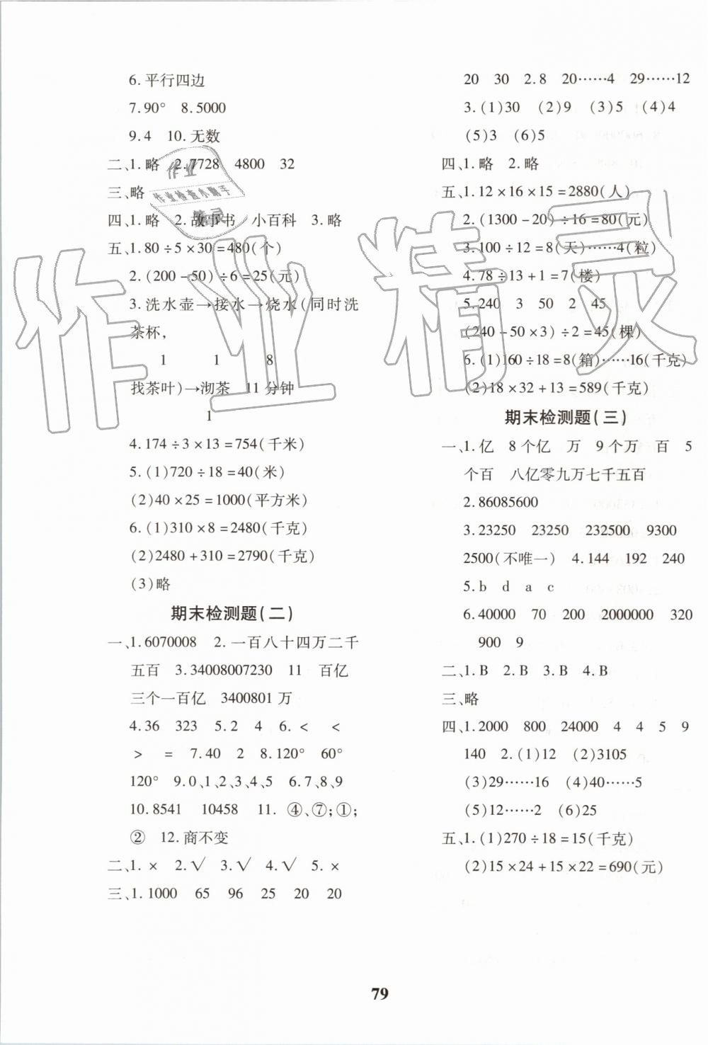 2019年黄冈360度定制密卷四年级数学上册人教版 第7页