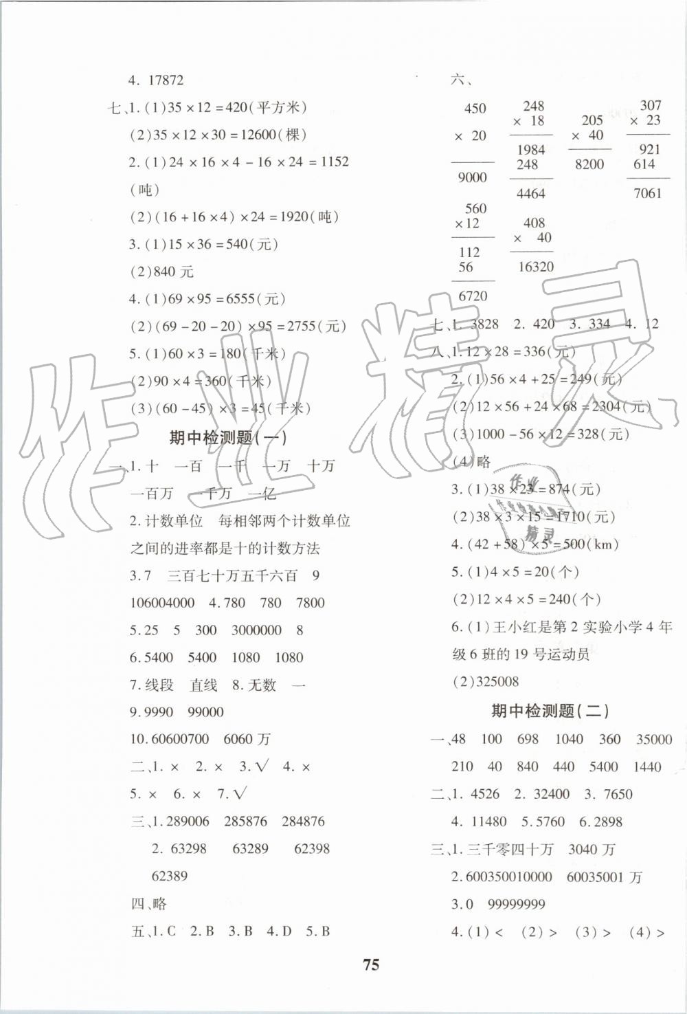 2019年黃岡360度定制密卷四年級數(shù)學(xué)上冊人教版 第3頁