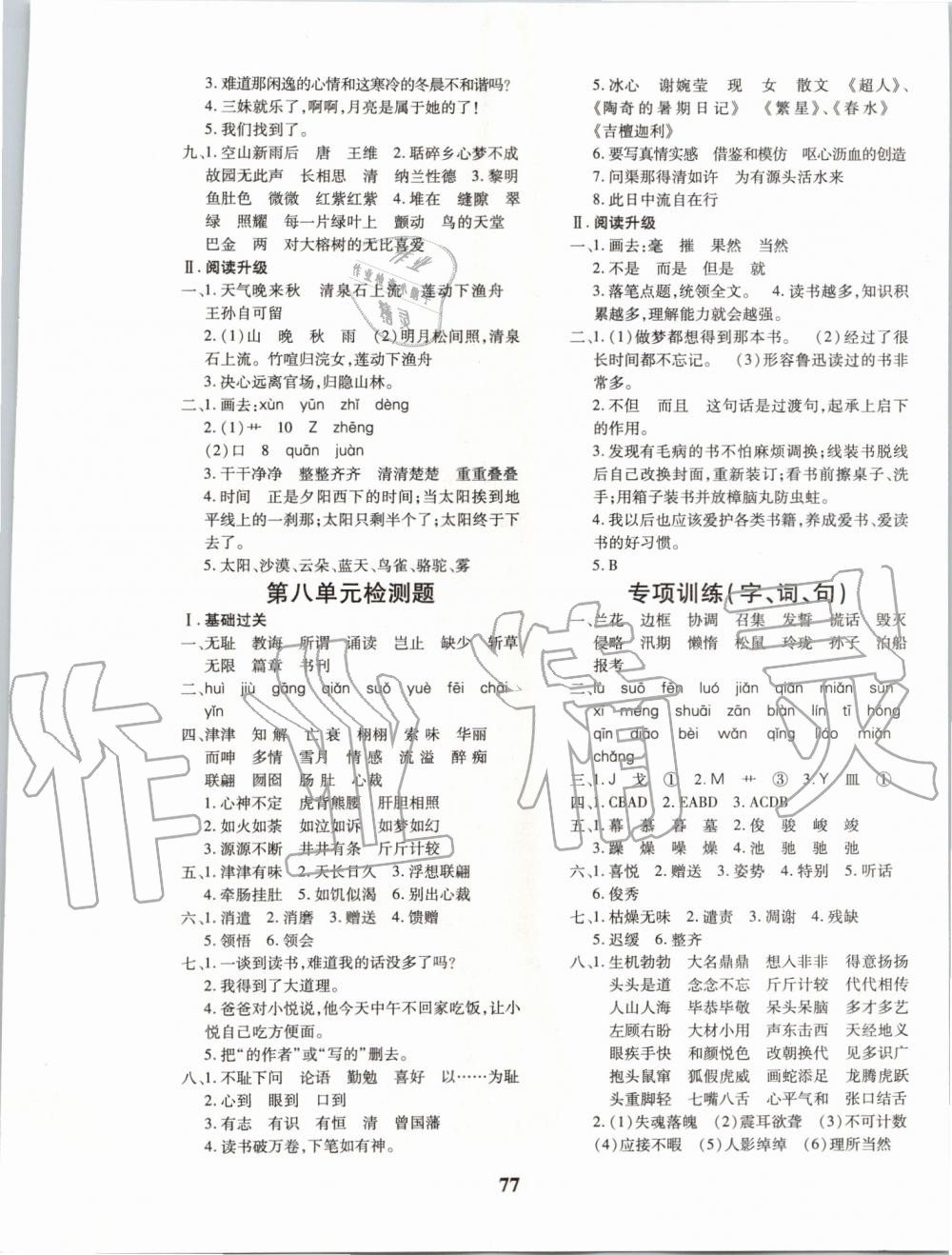 2019年黃岡360度定制密卷五年級(jí)語(yǔ)文上冊(cè)人教版 第5頁(yè)