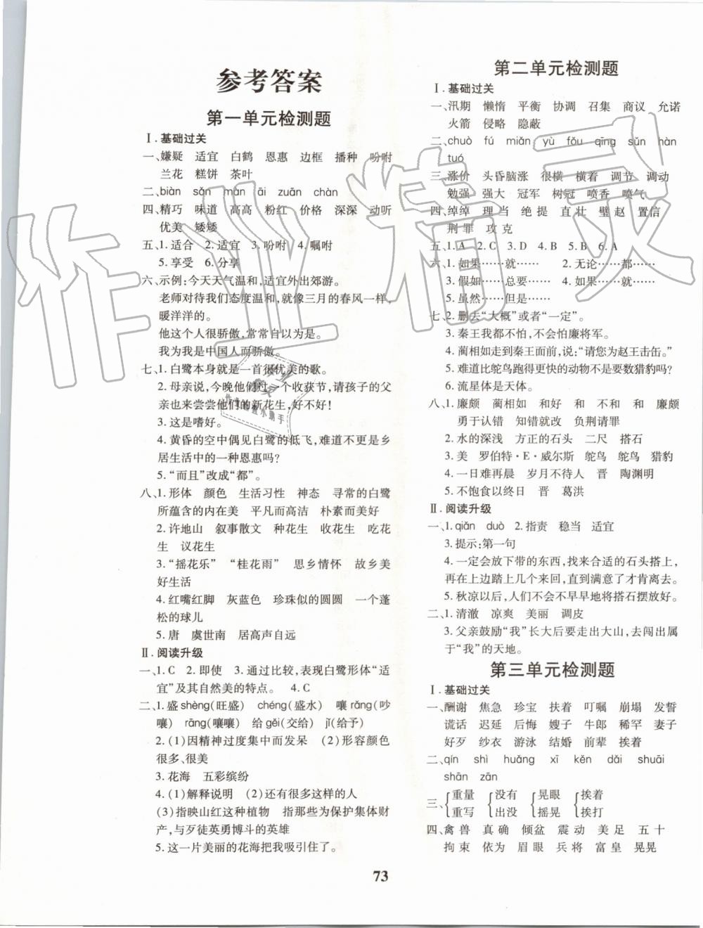 2019年黃岡360度定制密卷五年級(jí)語文上冊(cè)人教版 第1頁