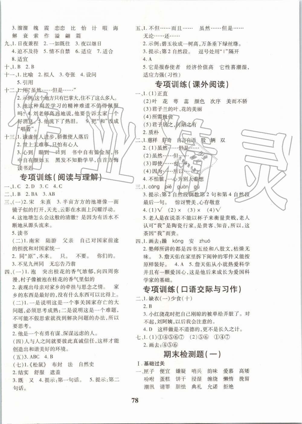 2019年黃岡360度定制密卷五年級(jí)語(yǔ)文上冊(cè)人教版 第6頁(yè)