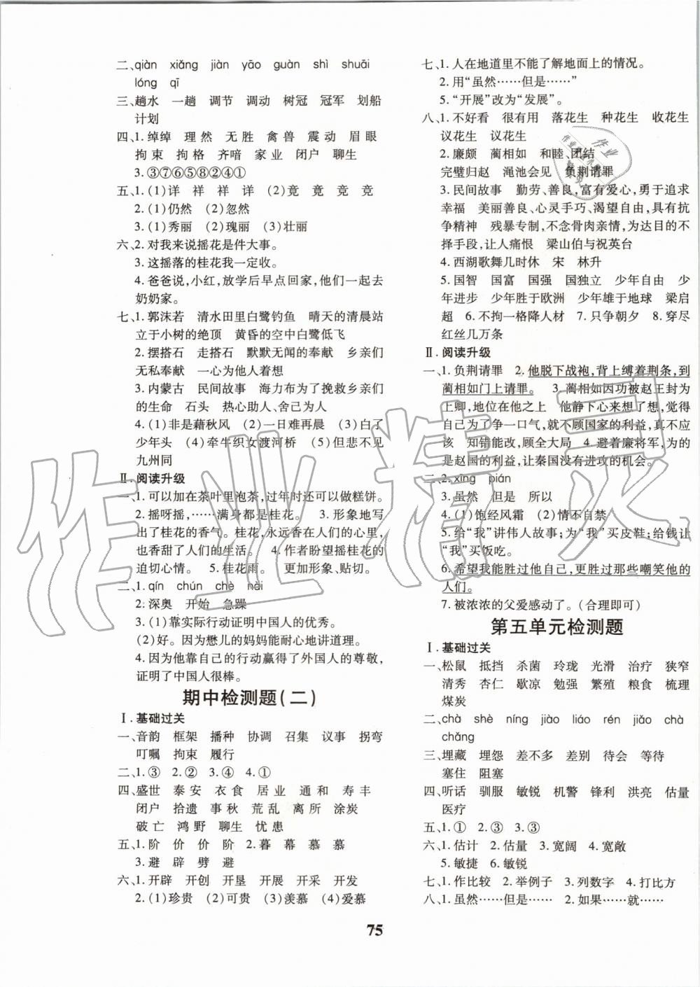 2019年黃岡360度定制密卷五年級(jí)語(yǔ)文上冊(cè)人教版 第3頁(yè)