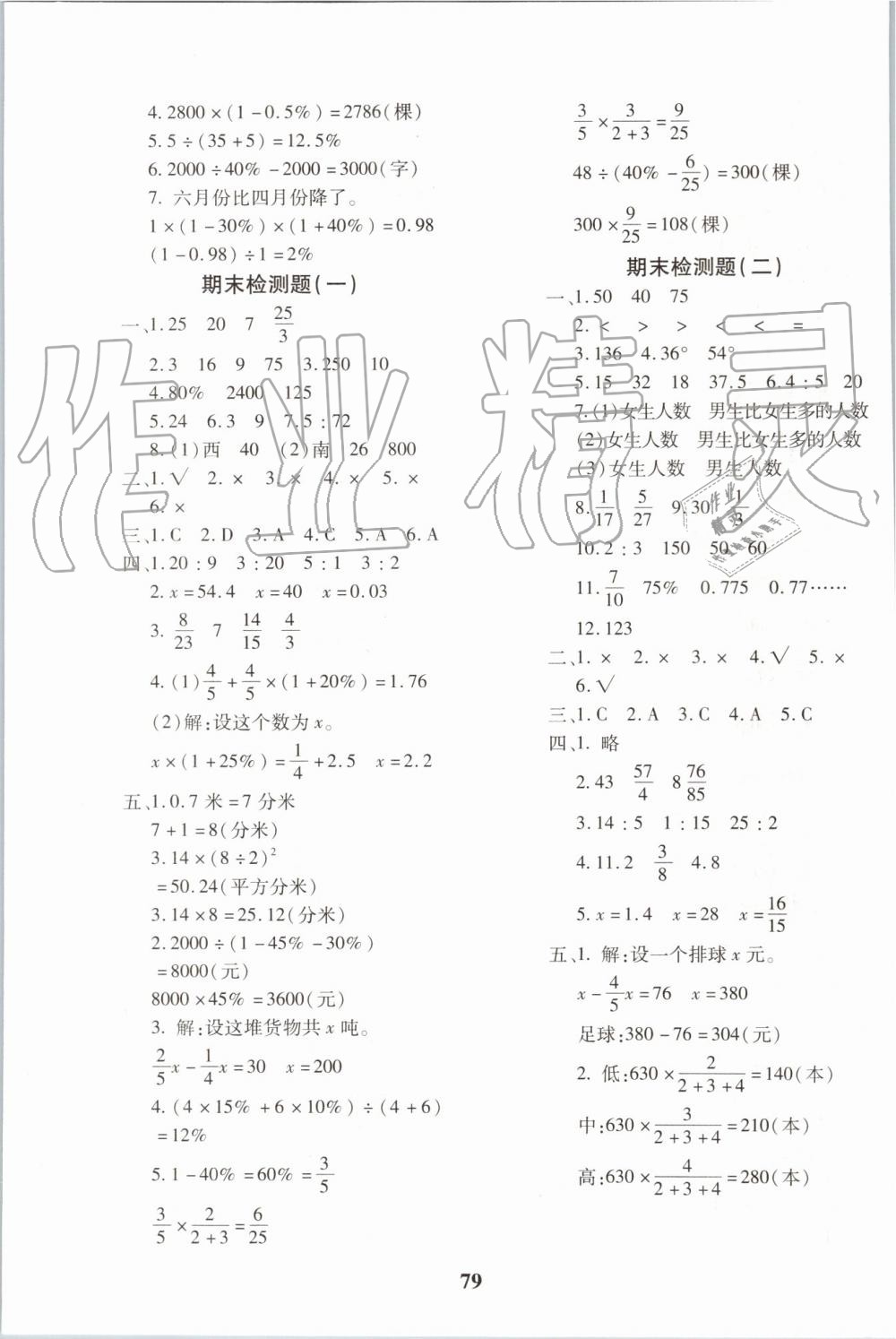 2019年黄冈360度定制密卷六年级数学上册人教版 第7页