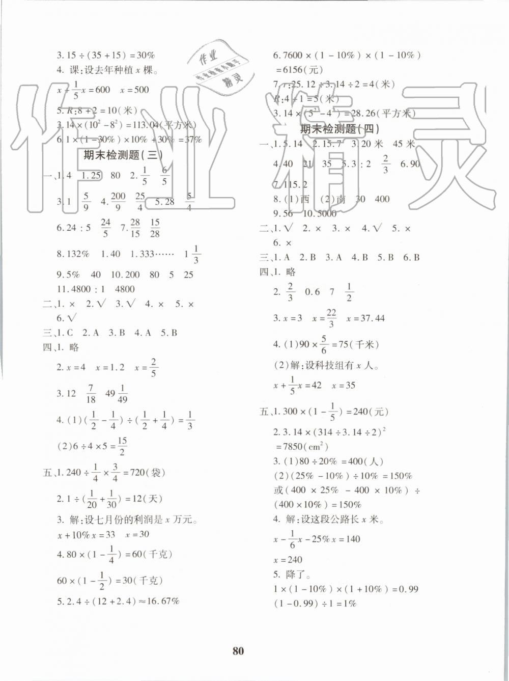 2019年黄冈360度定制密卷六年级数学上册人教版 第8页