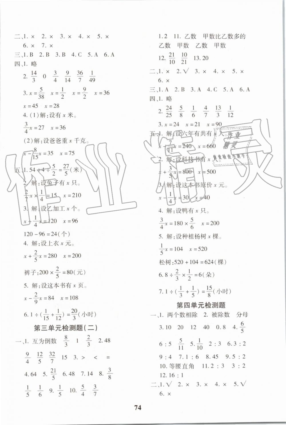 2019年黄冈360度定制密卷六年级数学上册人教版 第2页