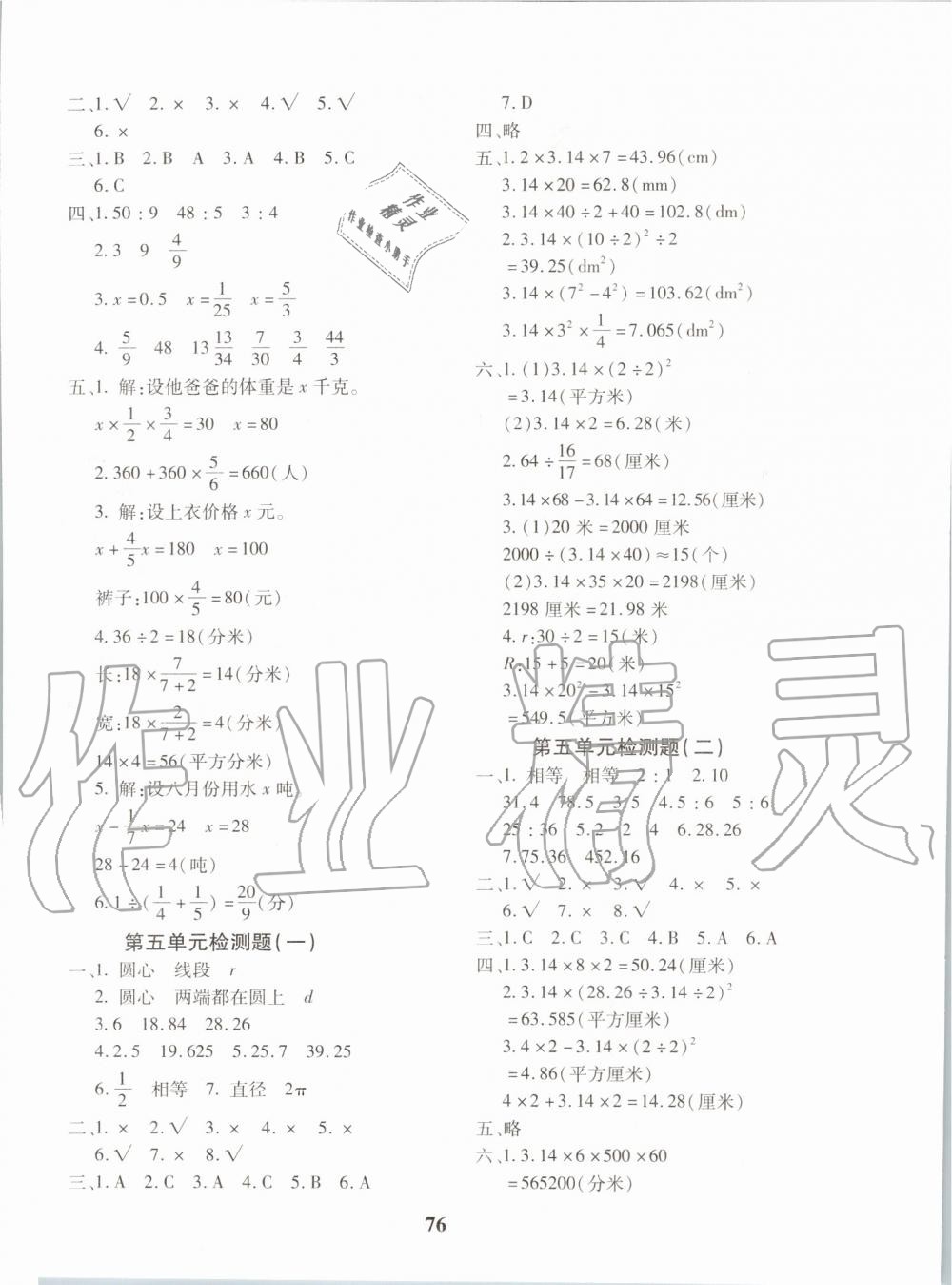 2019年黄冈360度定制密卷六年级数学上册人教版 第4页