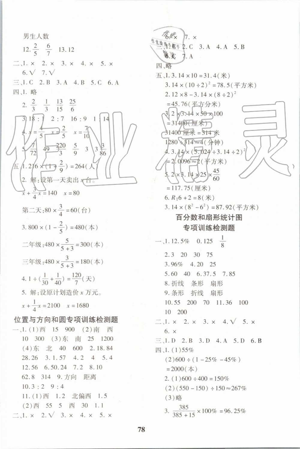 2019年黃岡360度定制密卷六年級數(shù)學(xué)上冊人教版 第6頁