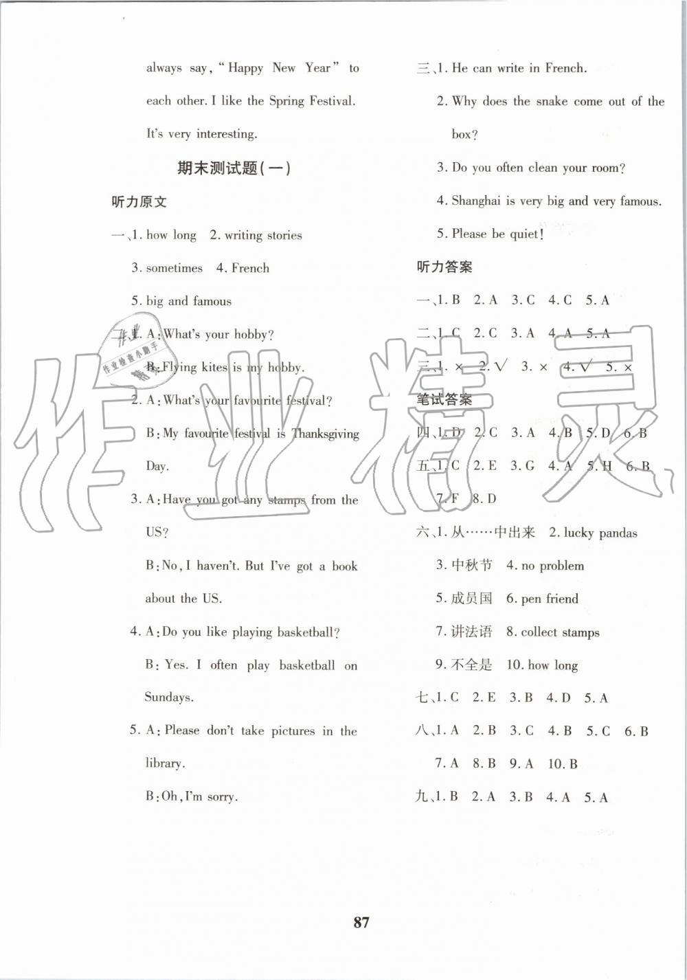 2019年黃岡360度定制密卷六年級(jí)英語上冊外研版 第15頁