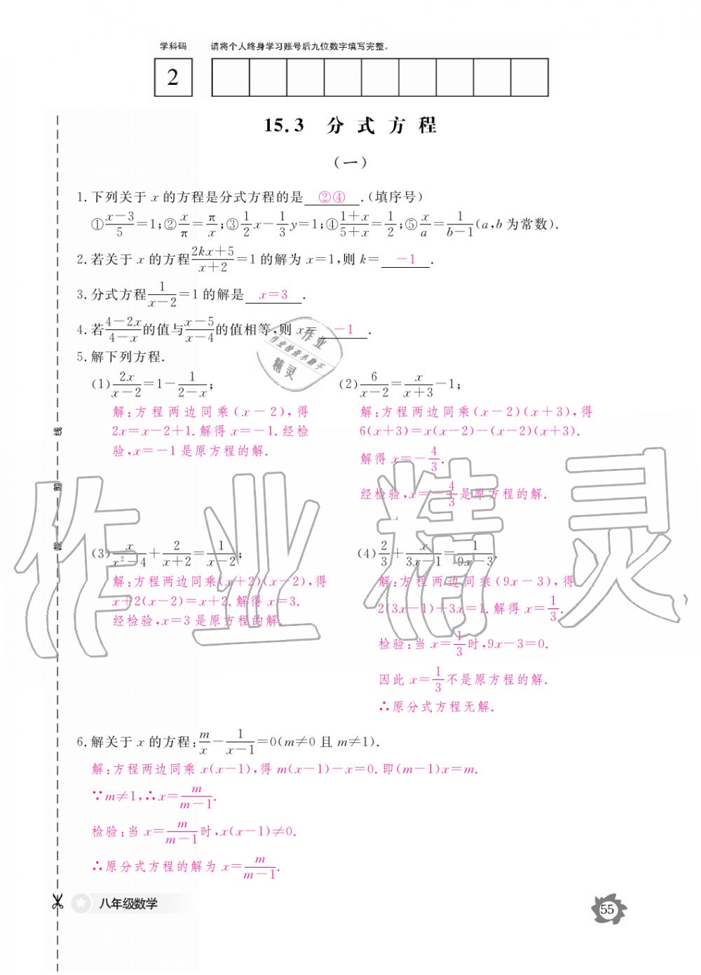 2019年數(shù)學(xué)作業(yè)本八年級上冊人教版江西教育出版社 第55頁