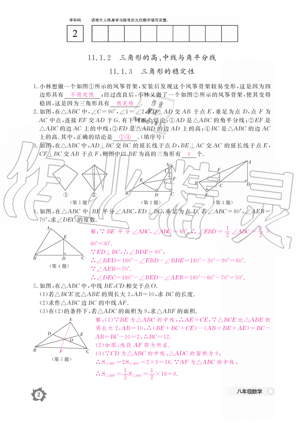 2019年數(shù)學(xué)作業(yè)本八年級(jí)上冊(cè)人教版江西教育出版社 第2頁