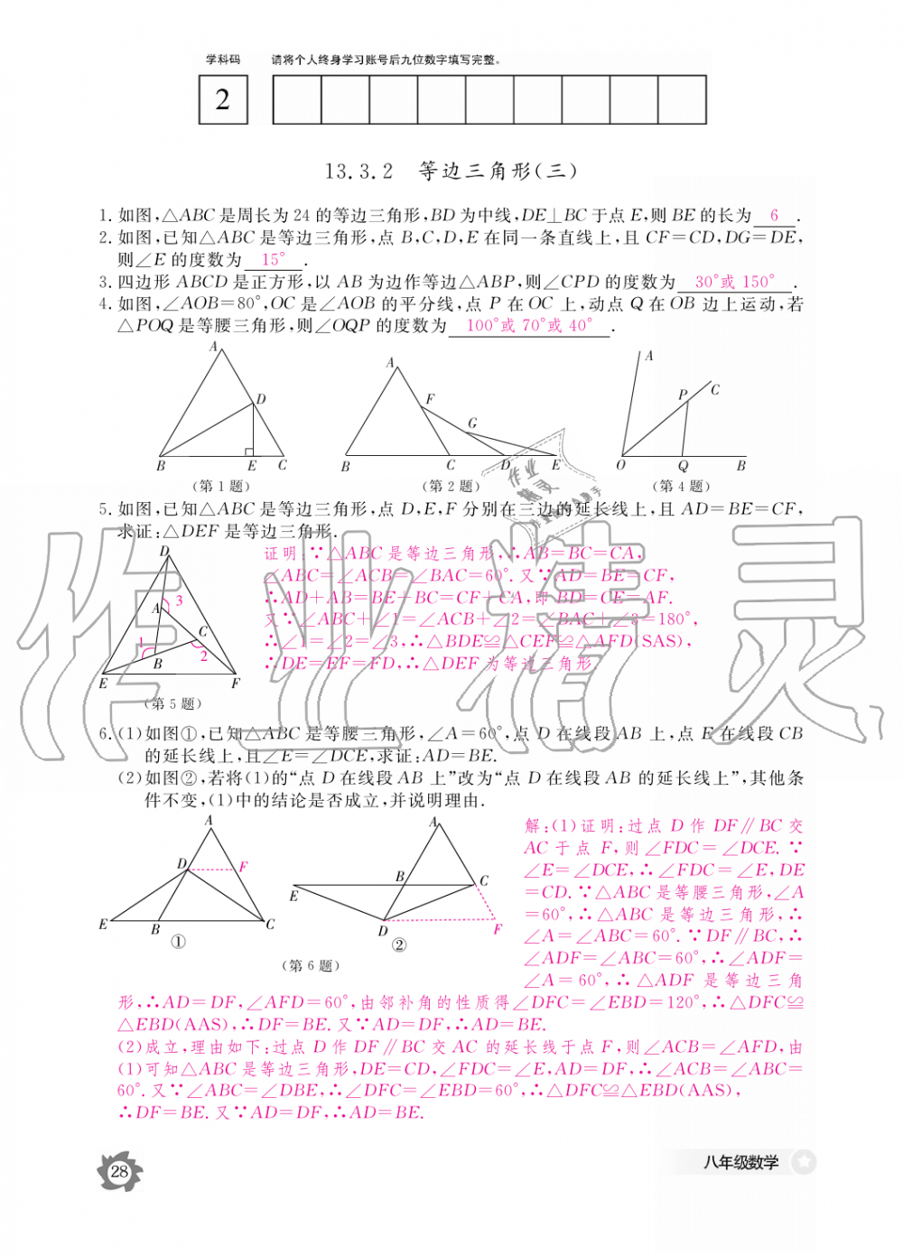 2019年數(shù)學(xué)作業(yè)本八年級(jí)上冊(cè)人教版江西教育出版社 第28頁