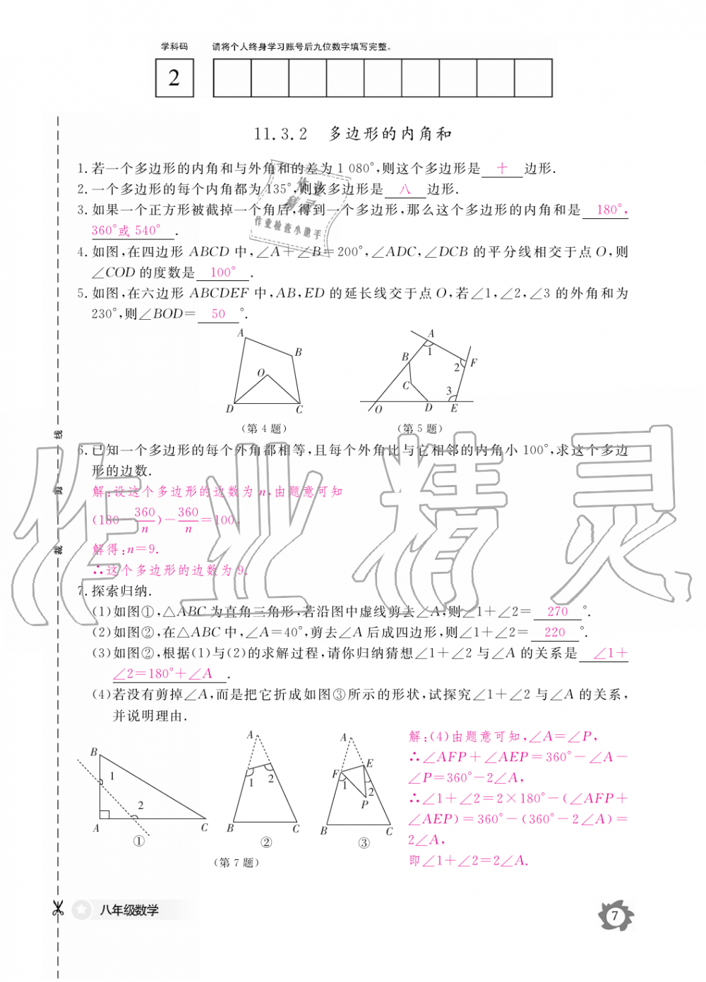 2019年數(shù)學(xué)作業(yè)本八年級上冊人教版江西教育出版社 第7頁