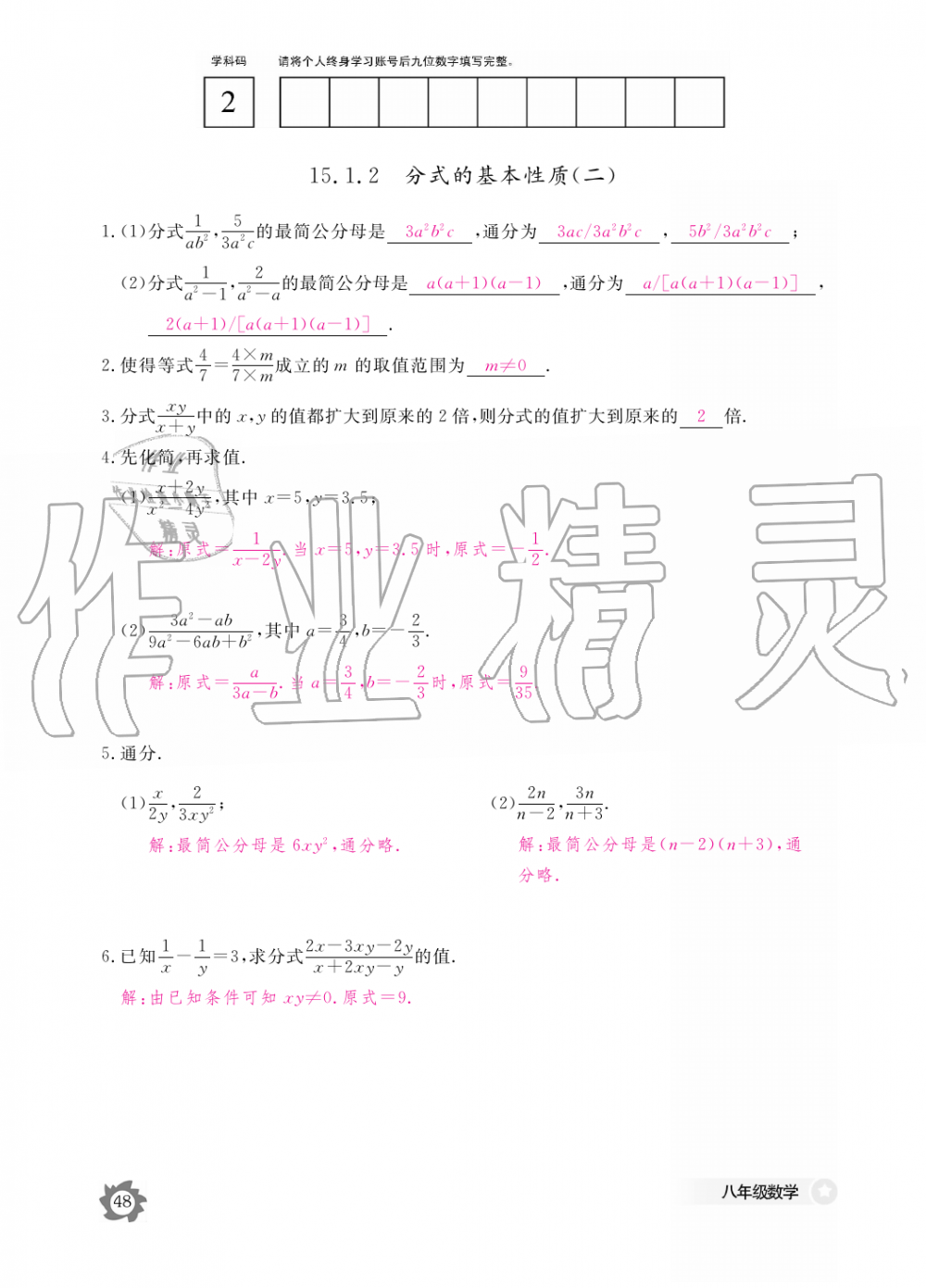 2019年數(shù)學(xué)作業(yè)本八年級上冊人教版江西教育出版社 第48頁