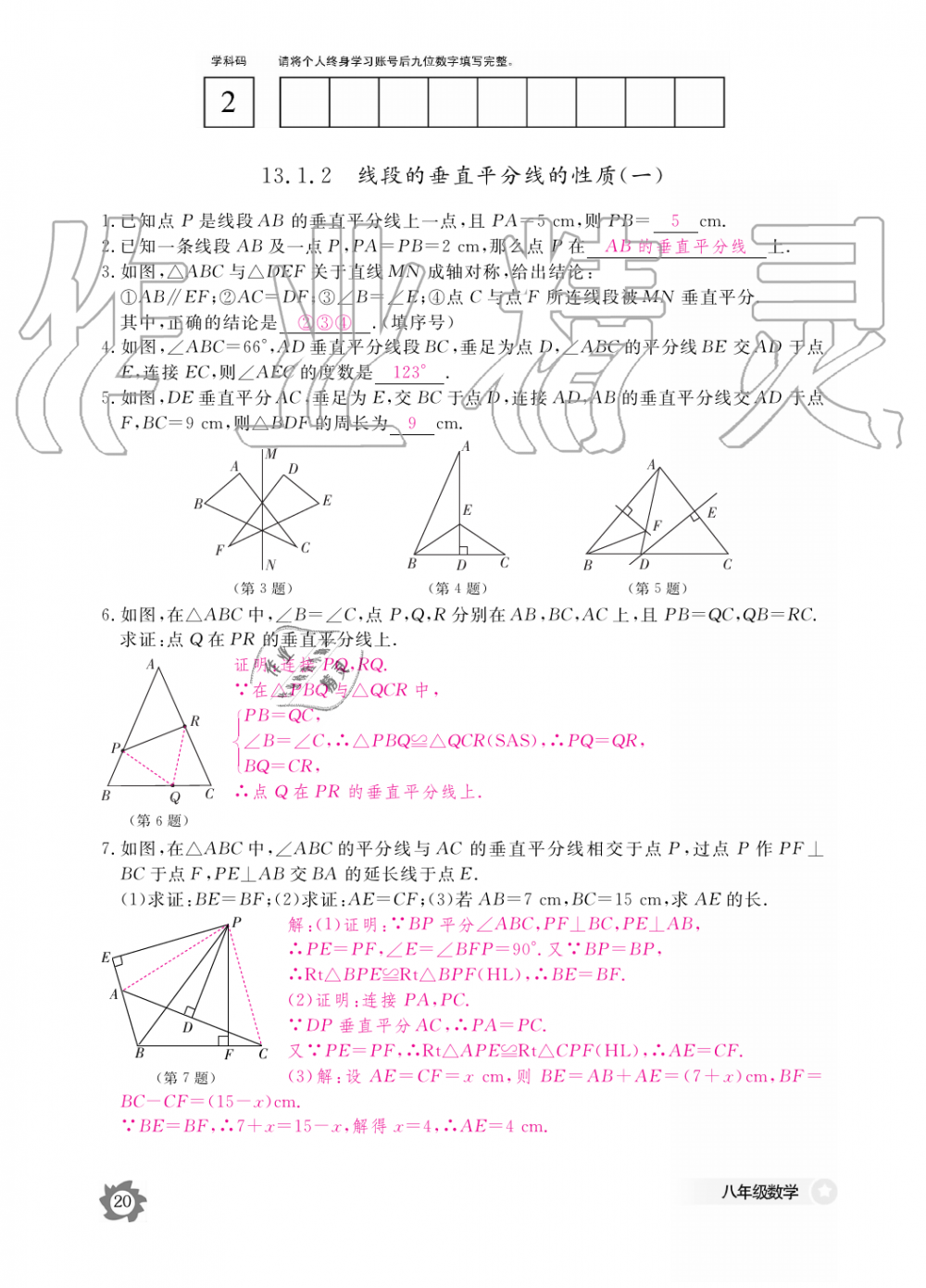 2019年數(shù)學(xué)作業(yè)本八年級上冊人教版江西教育出版社 第20頁