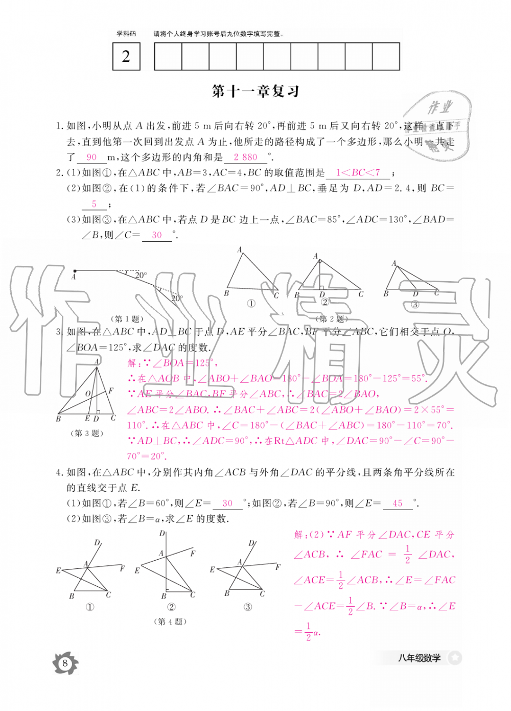 2019年數(shù)學(xué)作業(yè)本八年級上冊人教版江西教育出版社 第8頁