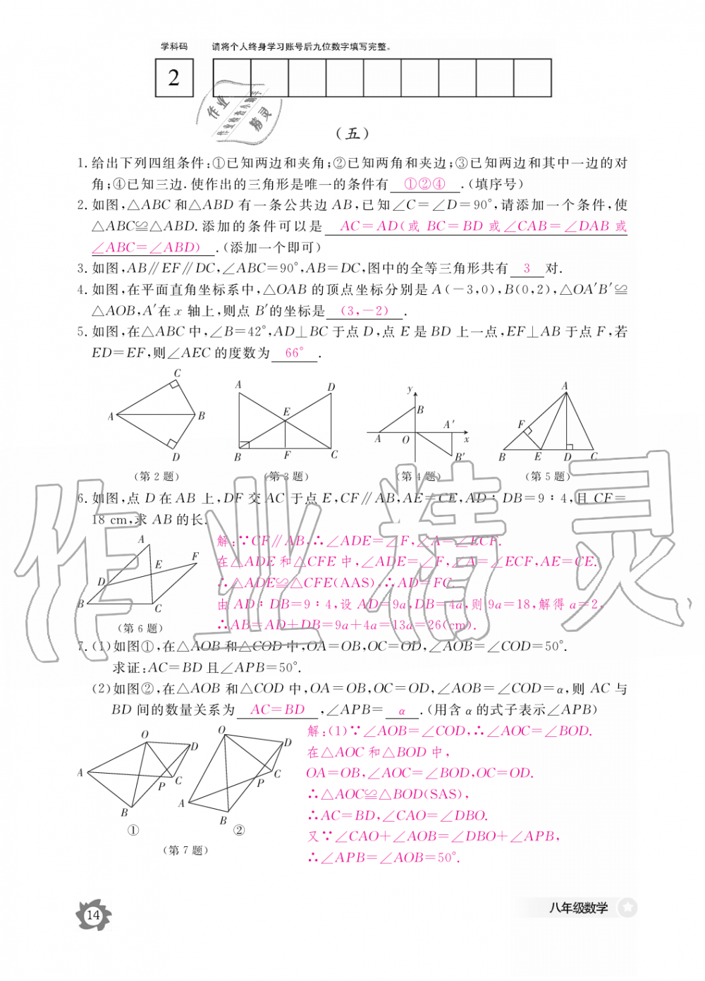 2019年數(shù)學(xué)作業(yè)本八年級上冊人教版江西教育出版社 第14頁