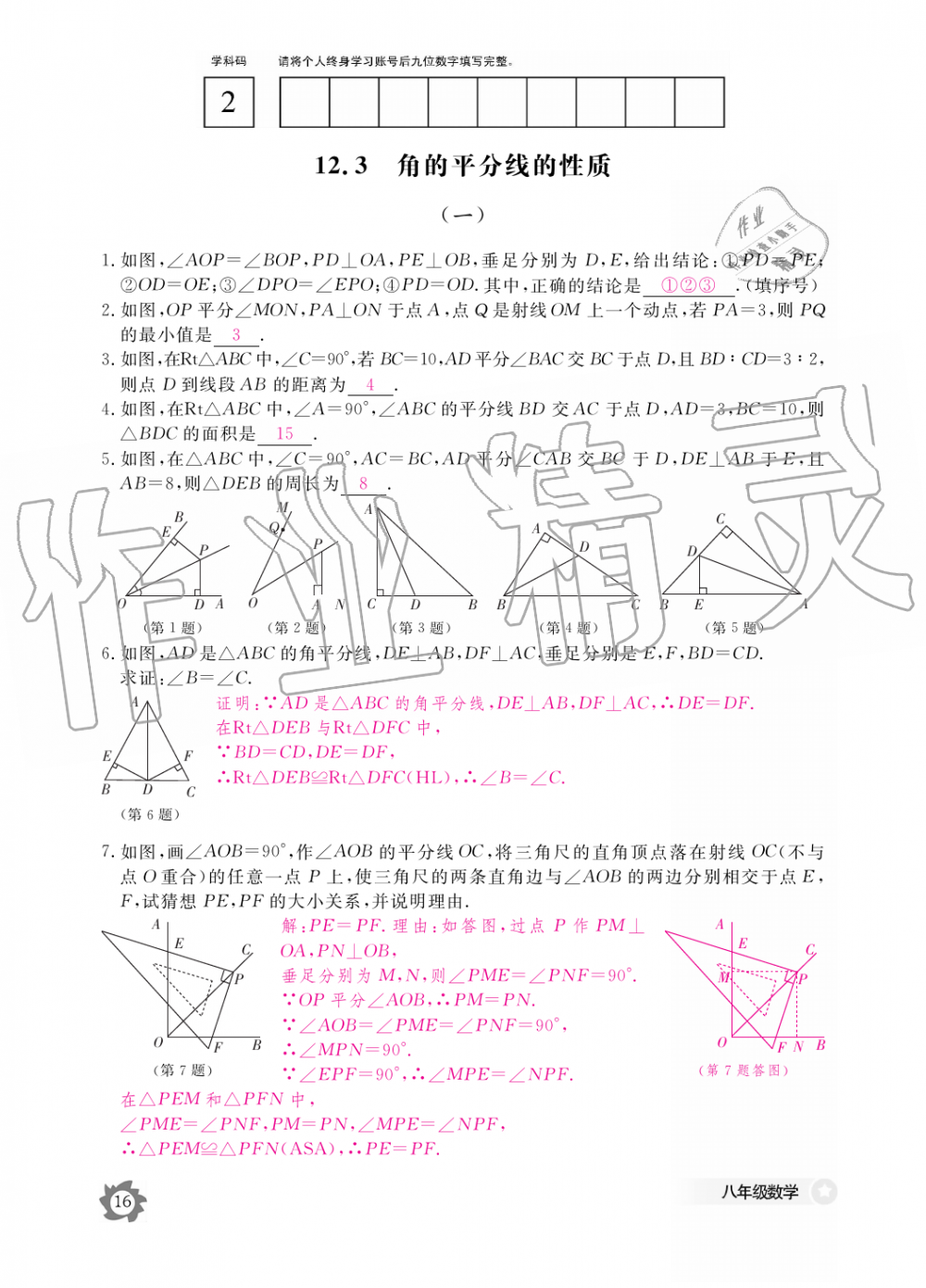 2019年數(shù)學(xué)作業(yè)本八年級上冊人教版江西教育出版社 第16頁