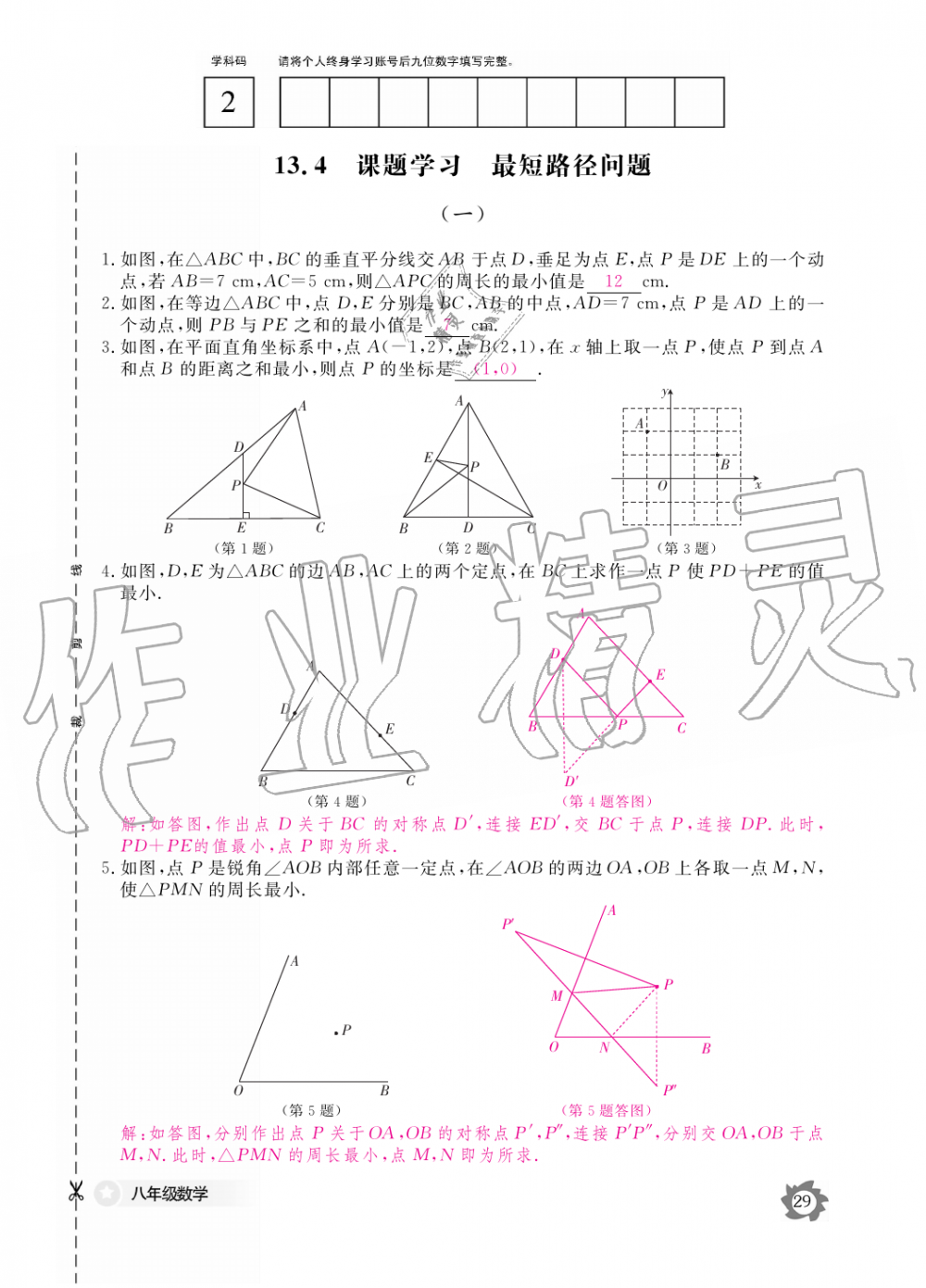 2019年數(shù)學(xué)作業(yè)本八年級(jí)上冊(cè)人教版江西教育出版社 第29頁(yè)