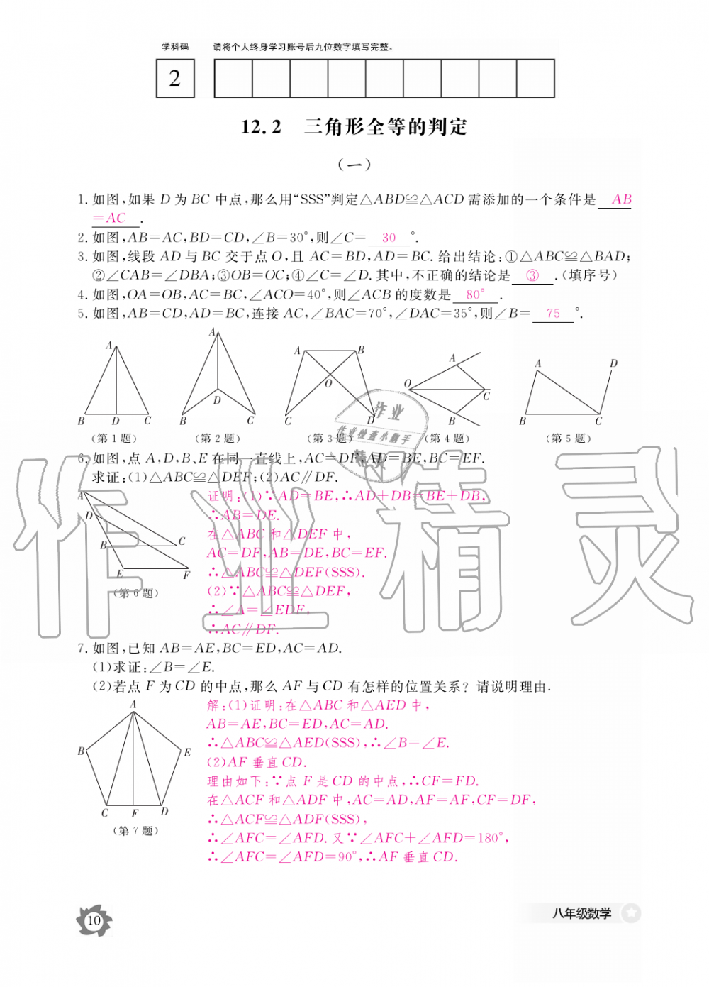 2019年數(shù)學作業(yè)本八年級上冊人教版江西教育出版社 第10頁