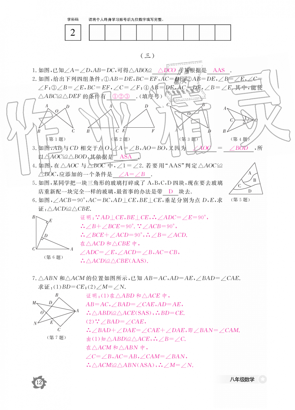 2019年數(shù)學(xué)作業(yè)本八年級上冊人教版江西教育出版社 第12頁