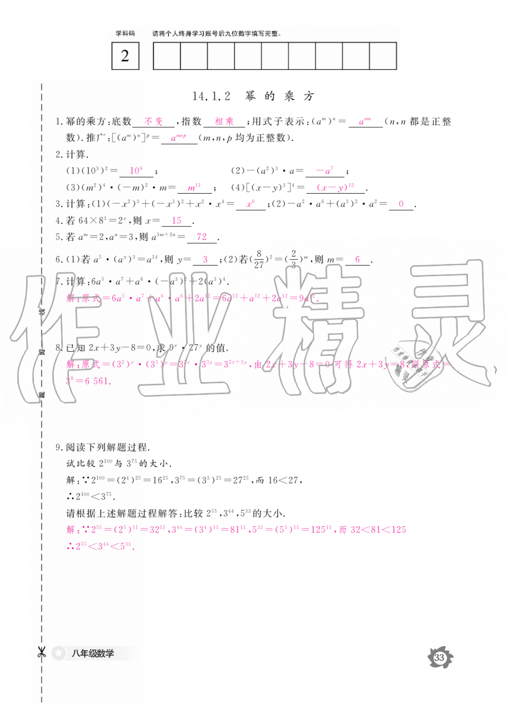 2019年數(shù)學(xué)作業(yè)本八年級(jí)上冊(cè)人教版江西教育出版社 第33頁(yè)