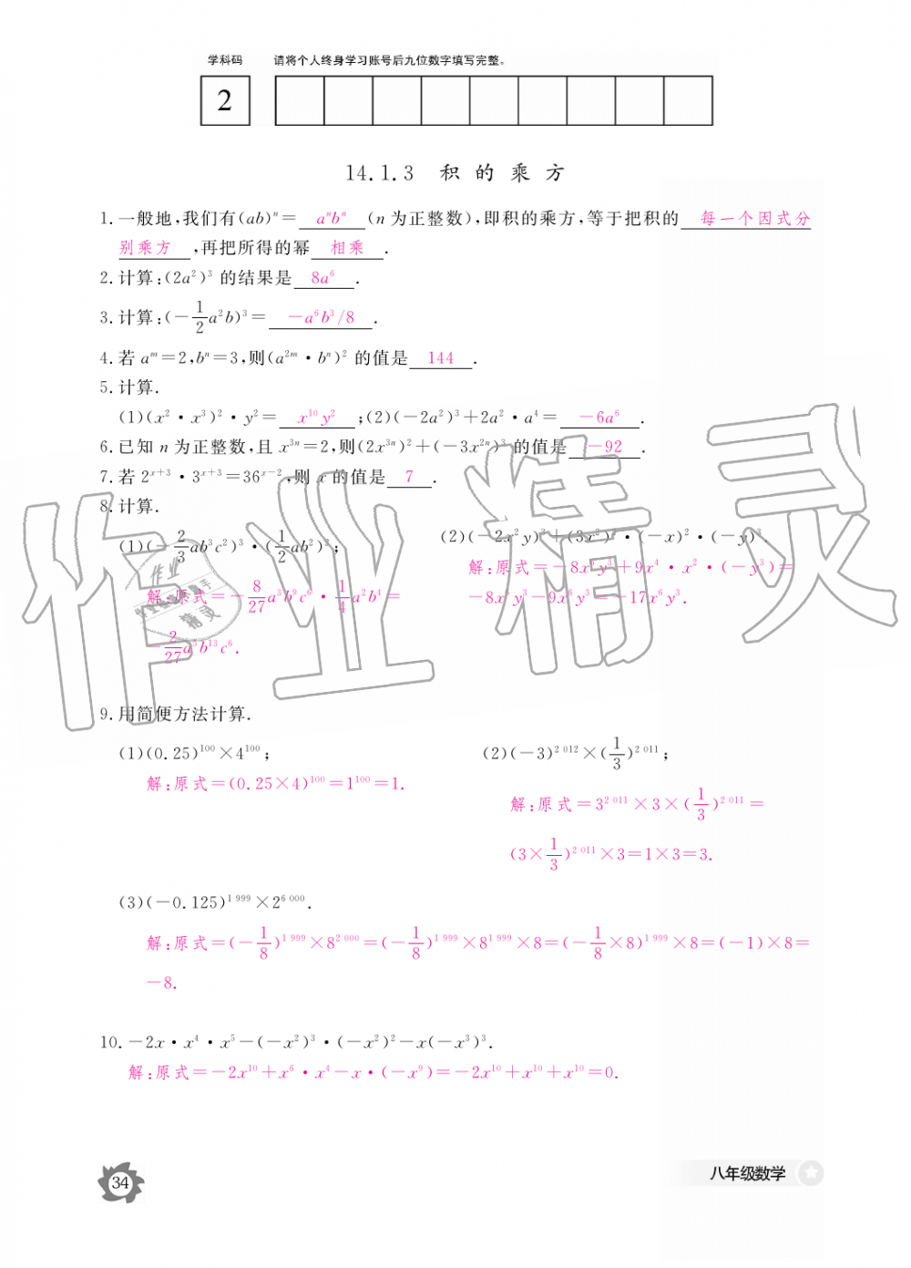 2019年數(shù)學(xué)作業(yè)本八年級(jí)上冊(cè)人教版江西教育出版社 第34頁(yè)