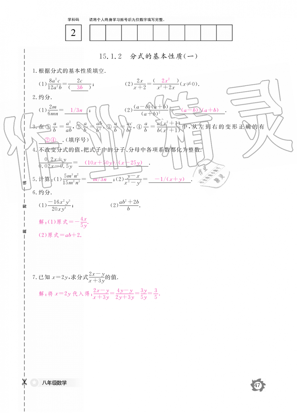 2019年數(shù)學(xué)作業(yè)本八年級(jí)上冊(cè)人教版江西教育出版社 第47頁(yè)