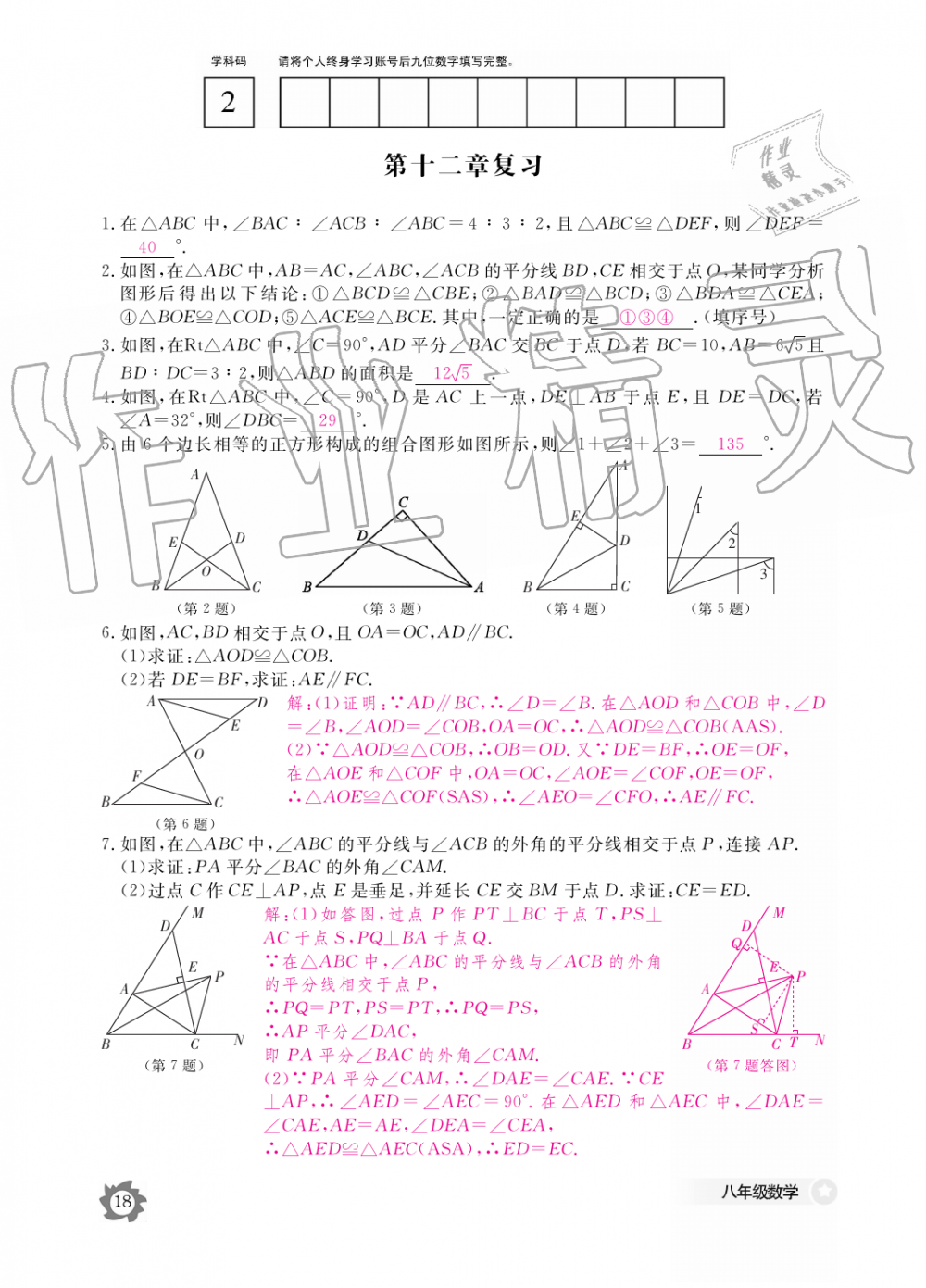 2019年數(shù)學(xué)作業(yè)本八年級(jí)上冊(cè)人教版江西教育出版社 第18頁(yè)