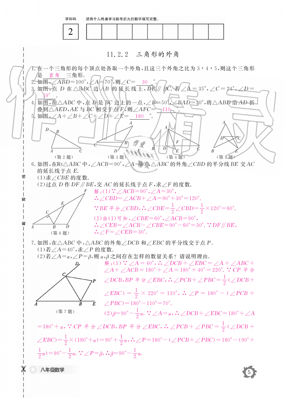 2019年數(shù)學(xué)作業(yè)本八年級(jí)上冊(cè)人教版江西教育出版社 第5頁(yè)