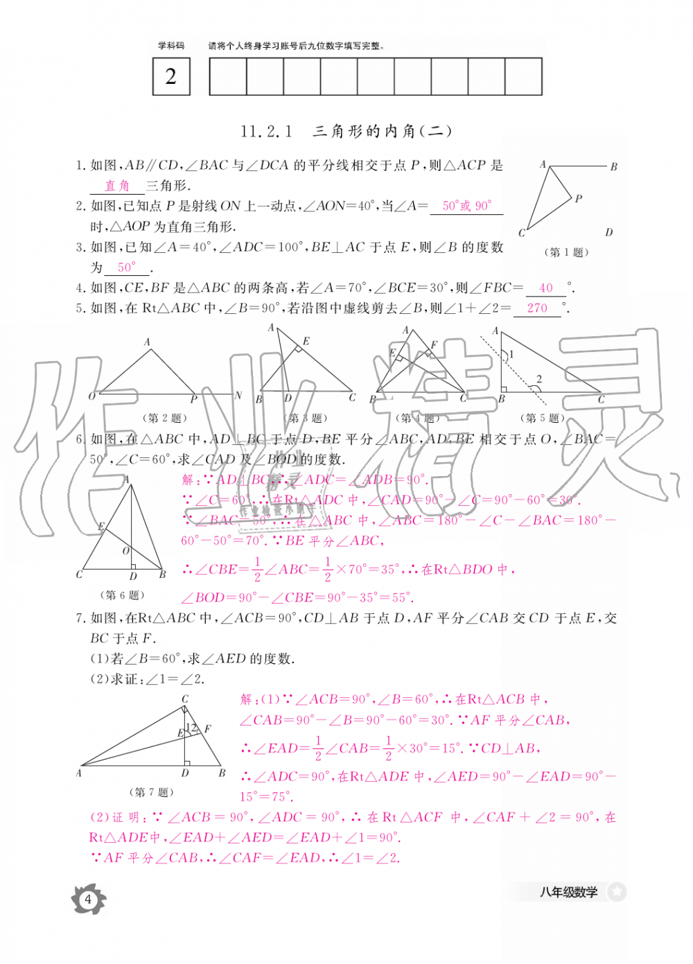 2019年數(shù)學作業(yè)本八年級上冊人教版江西教育出版社 第4頁