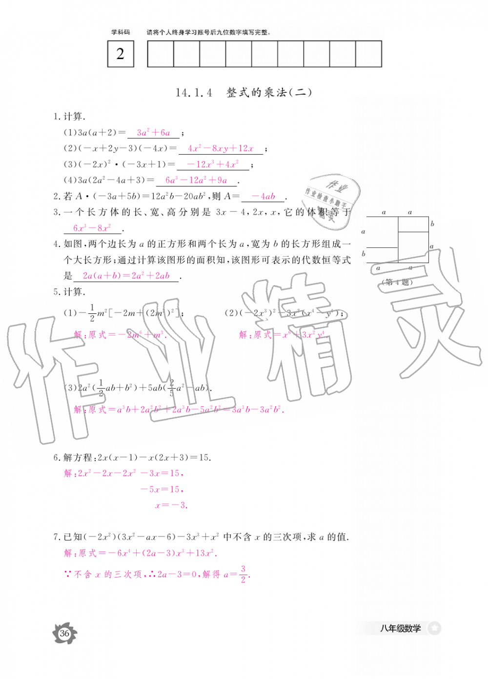 2019年數(shù)學(xué)作業(yè)本八年級上冊人教版江西教育出版社 第36頁