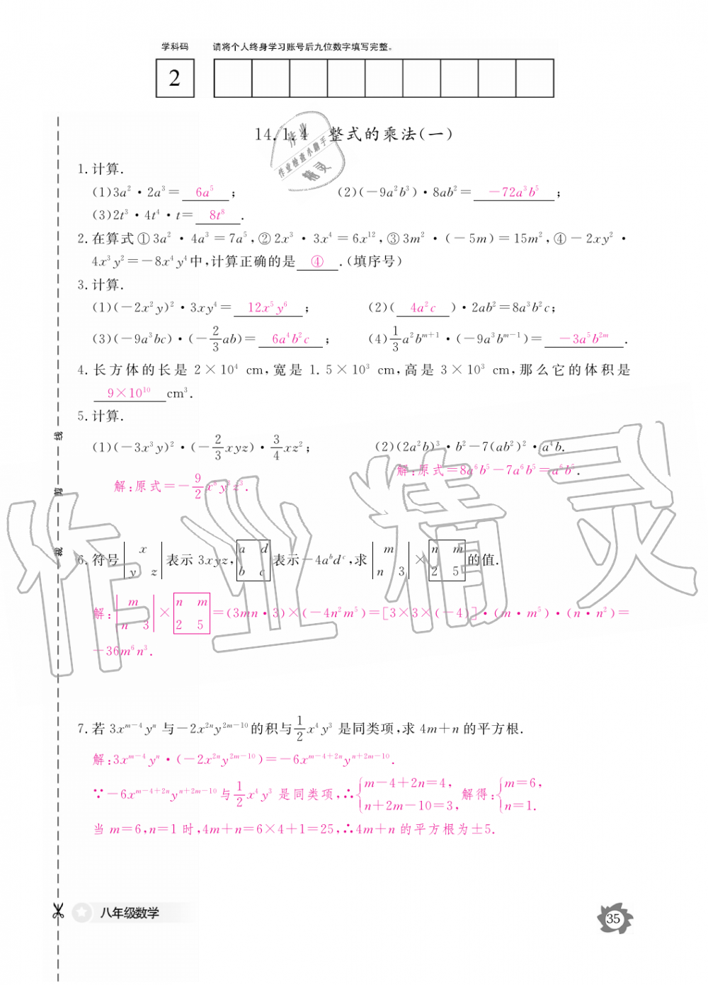 2019年數(shù)學(xué)作業(yè)本八年級上冊人教版江西教育出版社 第35頁