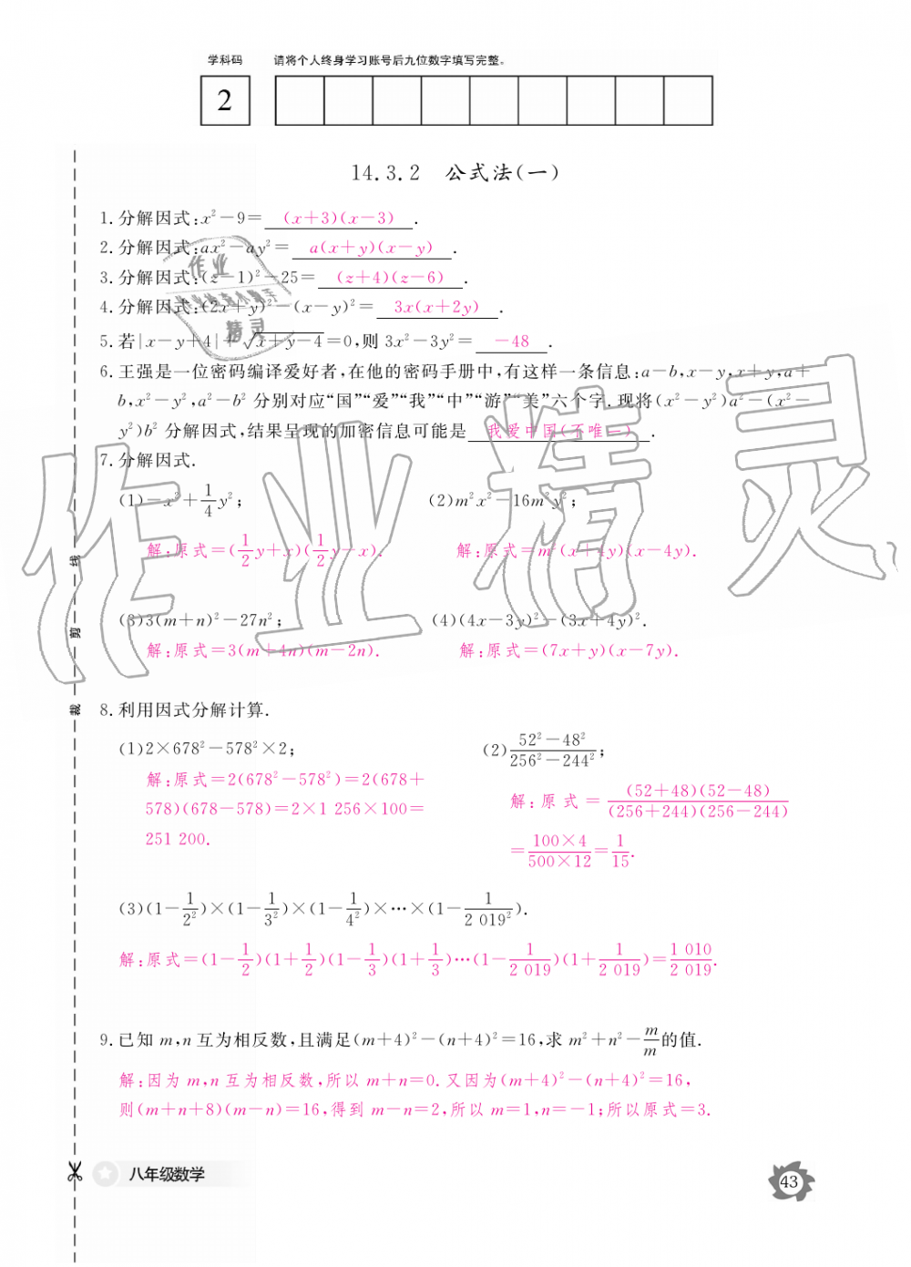 2019年數(shù)學(xué)作業(yè)本八年級上冊人教版江西教育出版社 第43頁