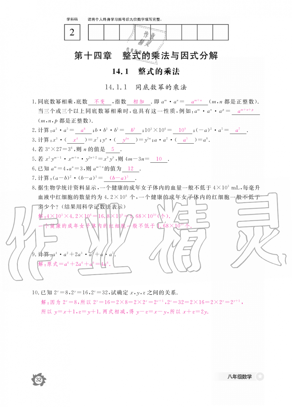 2019年數(shù)學(xué)作業(yè)本八年級上冊人教版江西教育出版社 第32頁