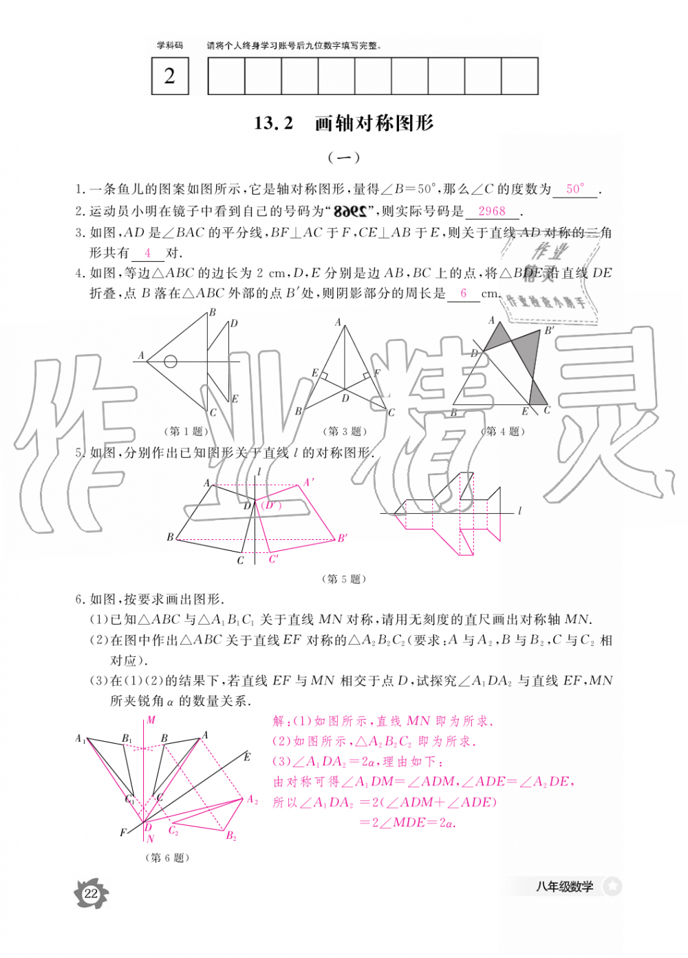 2019年數(shù)學(xué)作業(yè)本八年級上冊人教版江西教育出版社 第22頁