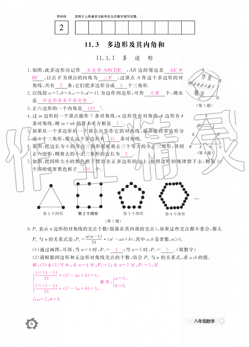 2019年數(shù)學(xué)作業(yè)本八年級(jí)上冊(cè)人教版江西教育出版社 第6頁(yè)