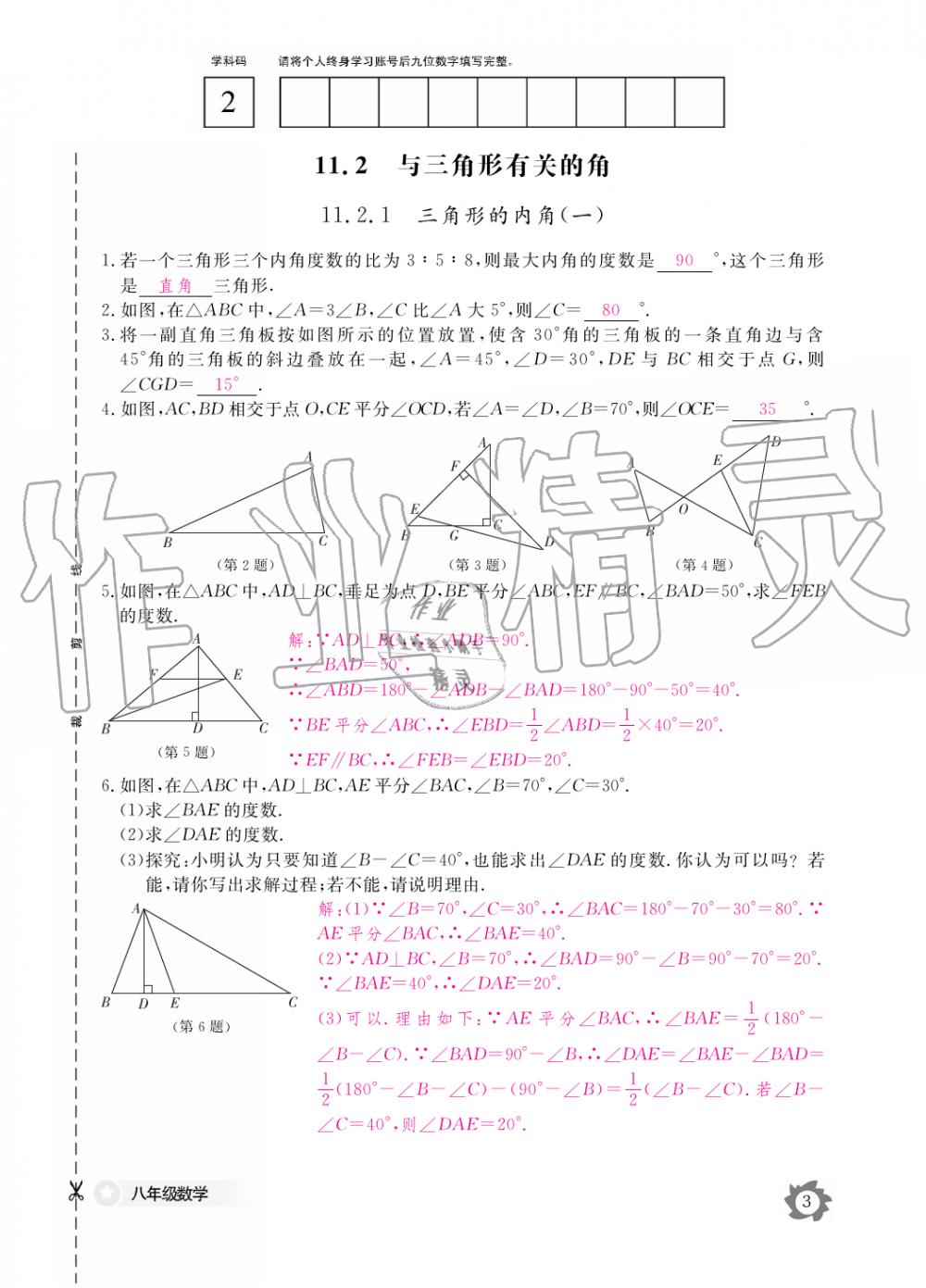 2019年數(shù)學(xué)作業(yè)本八年級(jí)上冊(cè)人教版江西教育出版社 第3頁(yè)