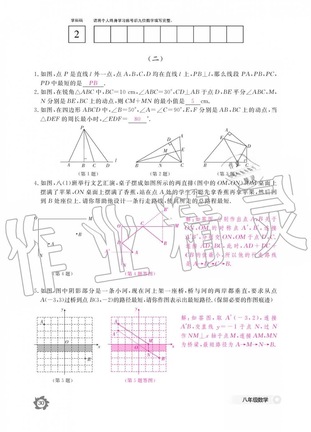 2019年數(shù)學(xué)作業(yè)本八年級上冊人教版江西教育出版社 第30頁