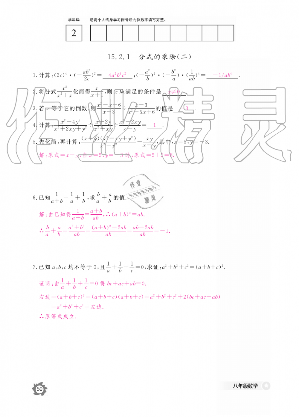 2019年數(shù)學(xué)作業(yè)本八年級(jí)上冊(cè)人教版江西教育出版社 第50頁(yè)