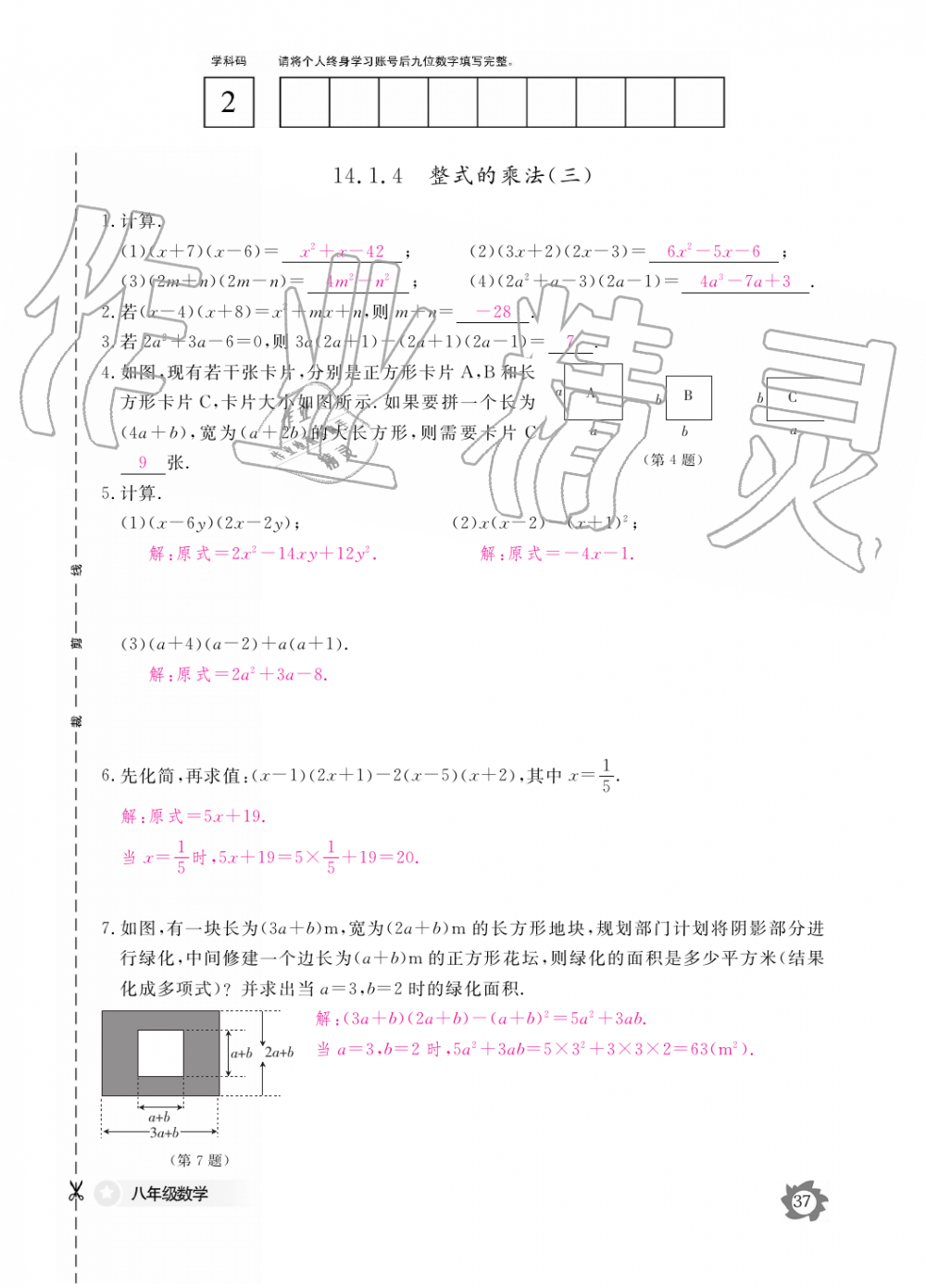 2019年數(shù)學(xué)作業(yè)本八年級上冊人教版江西教育出版社 第37頁